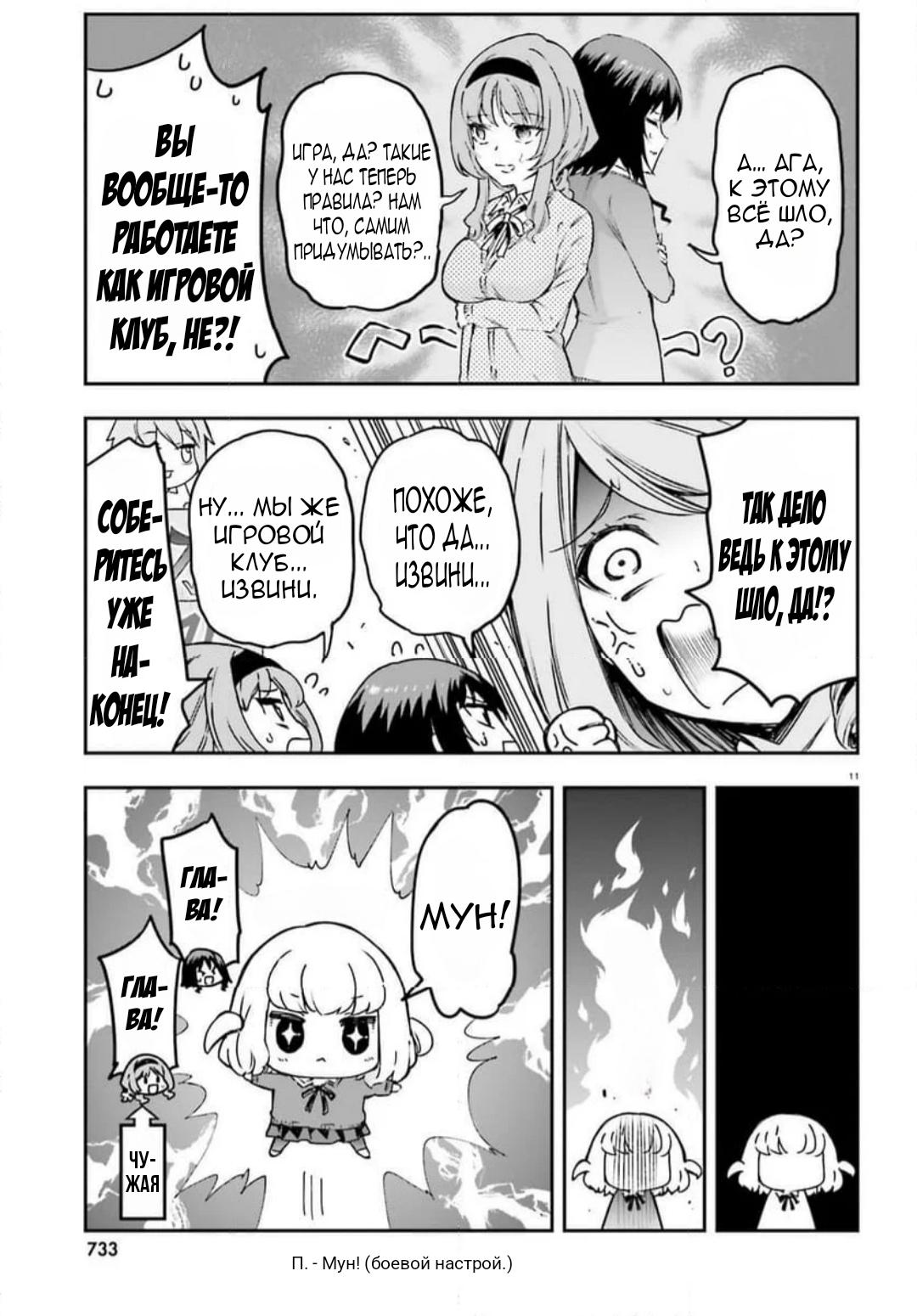 Манга Дефрагментация! - Глава 159 Страница 12