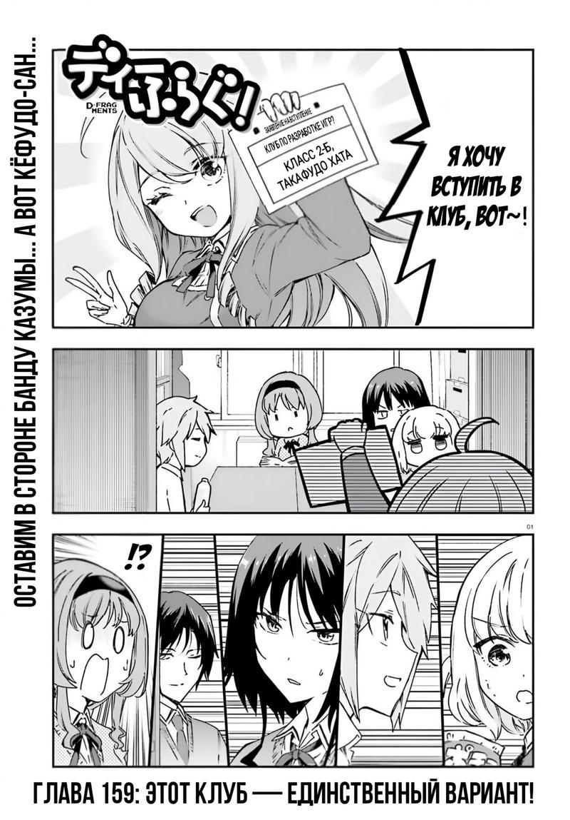 Манга Дефрагментация! - Глава 159 Страница 2