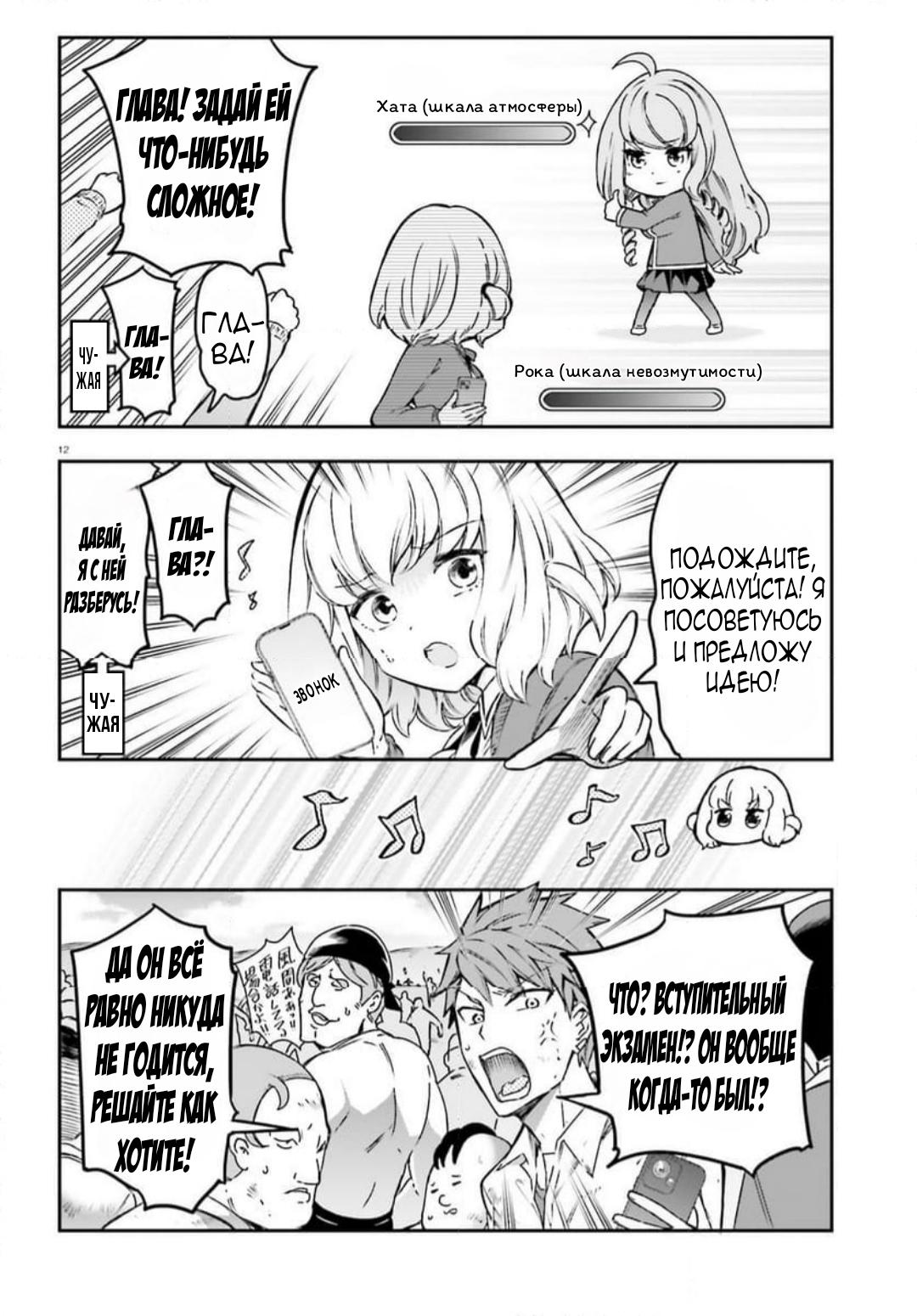 Манга Дефрагментация! - Глава 159 Страница 13