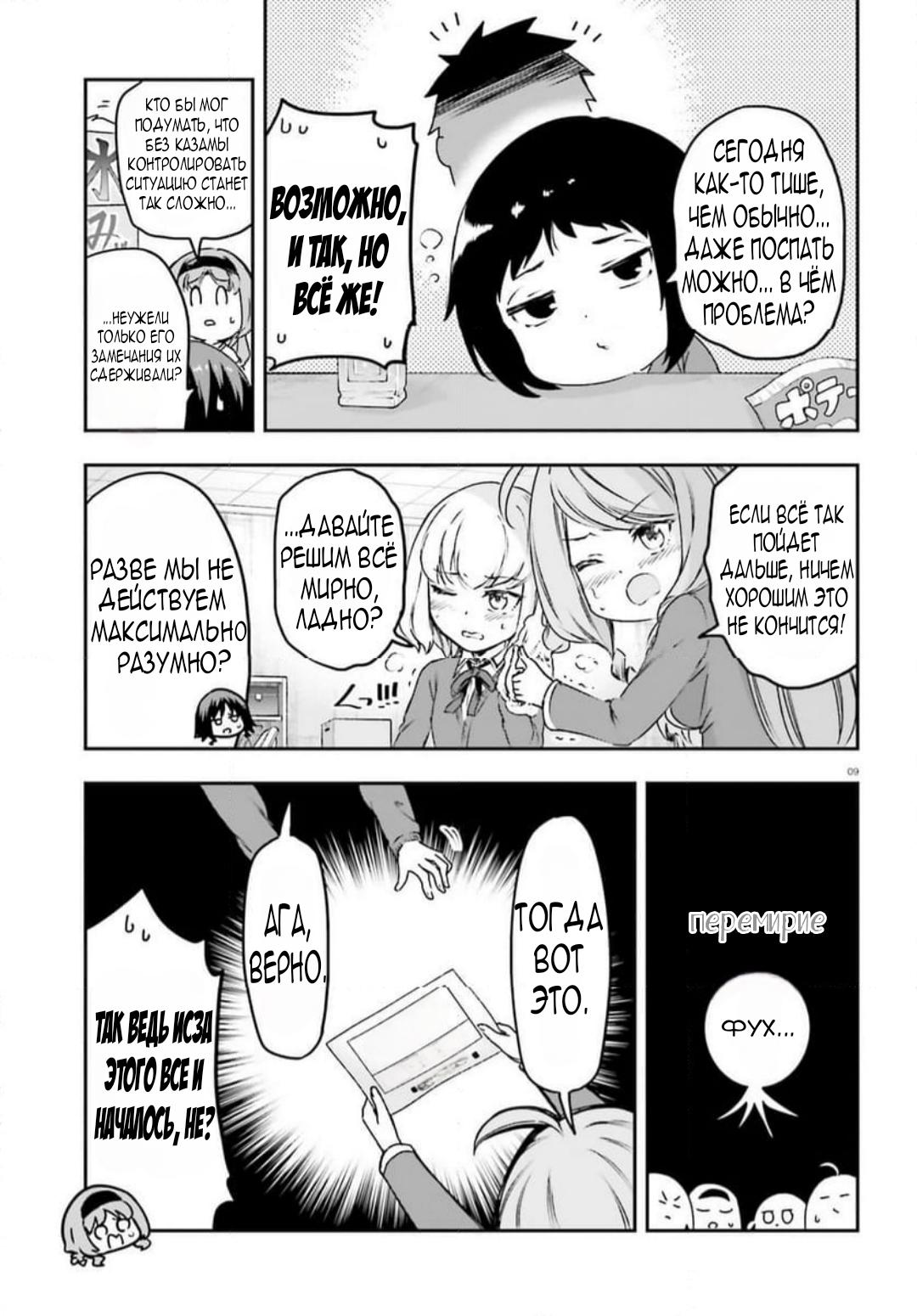 Манга Дефрагментация! - Глава 159 Страница 10