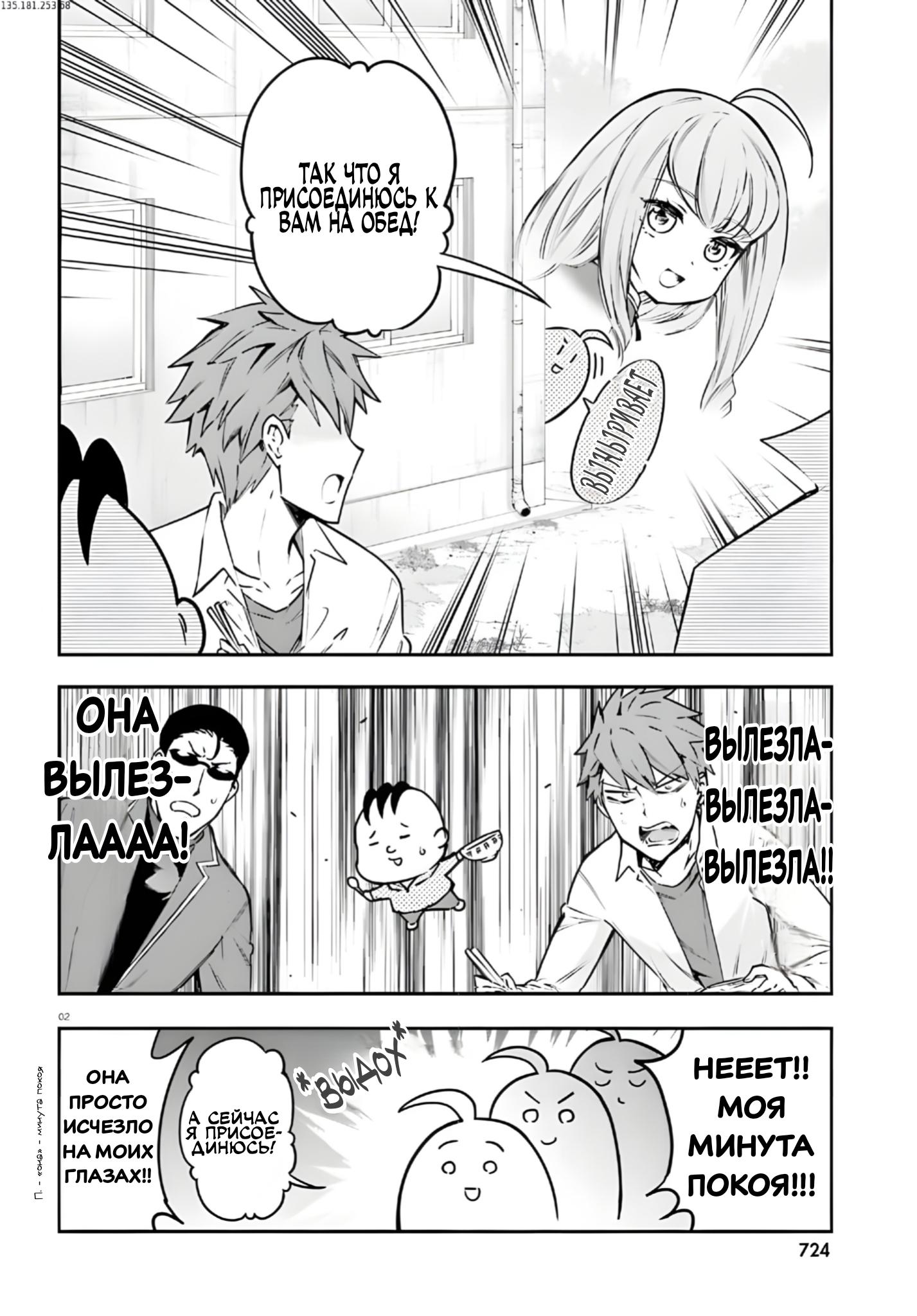 Манга Дефрагментация! - Глава 158 Страница 2