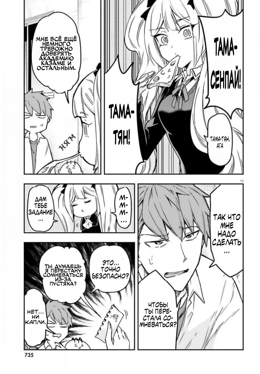 Манга Дефрагментация! - Глава 158 Страница 13