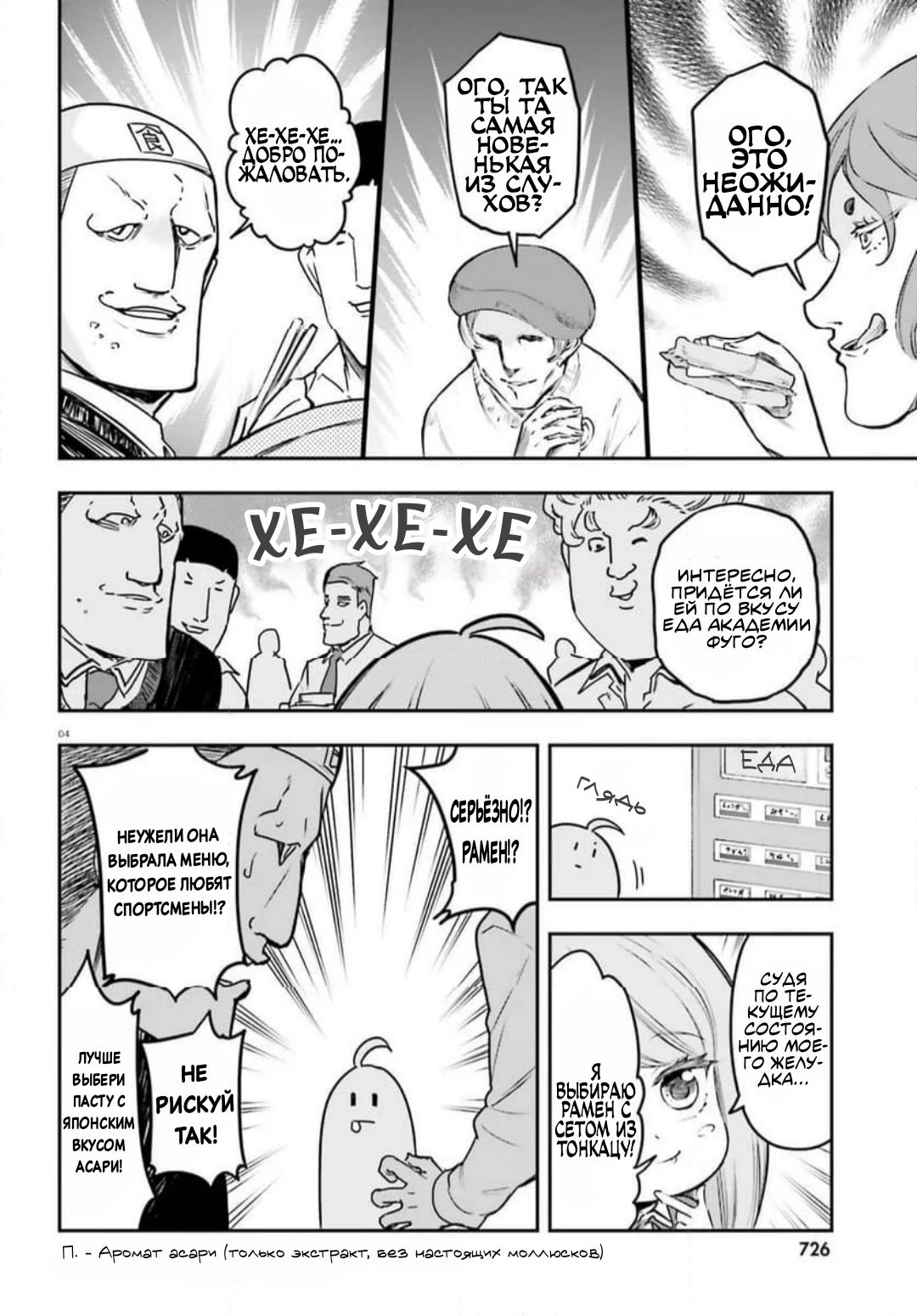 Манга Дефрагментация! - Глава 158 Страница 4