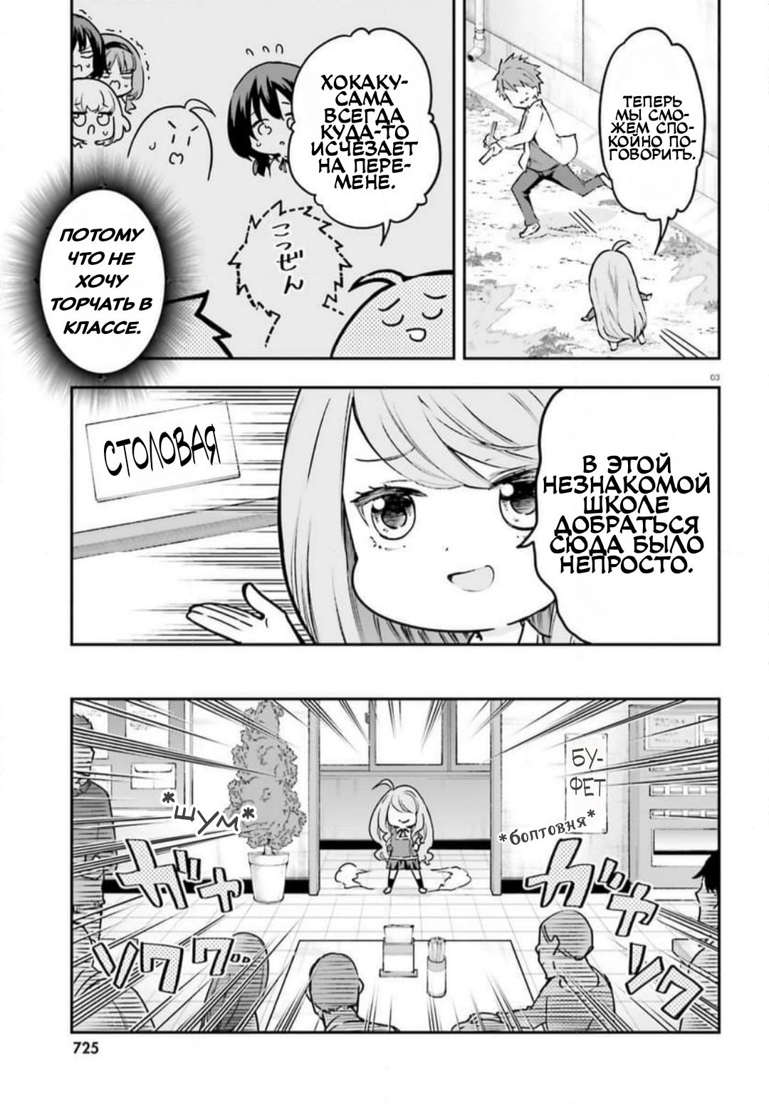 Манга Дефрагментация! - Глава 158 Страница 3