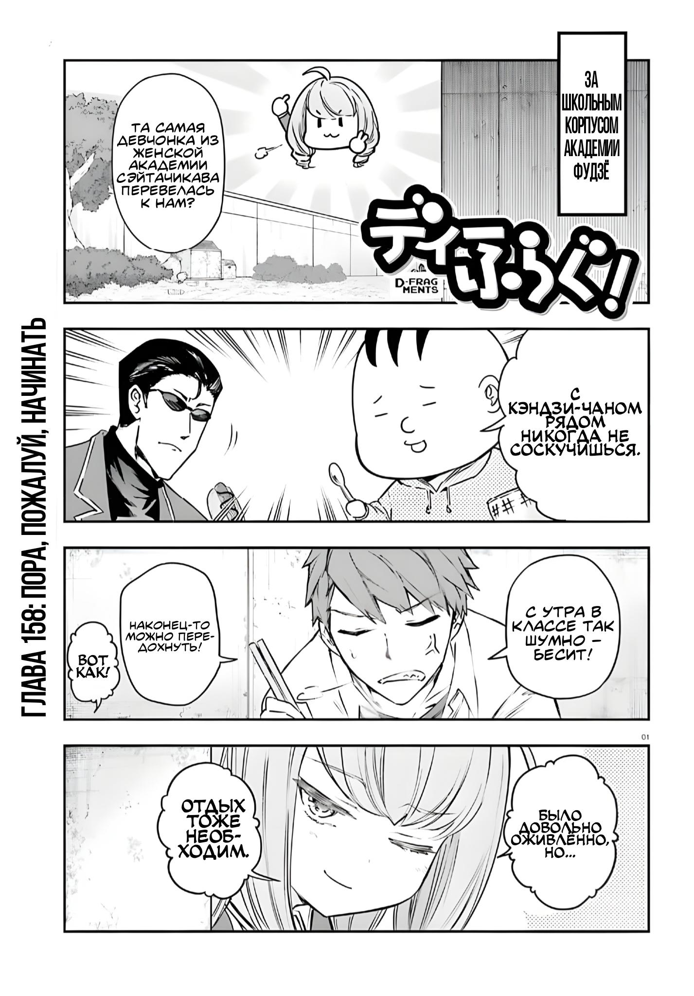 Манга Дефрагментация! - Глава 158 Страница 1