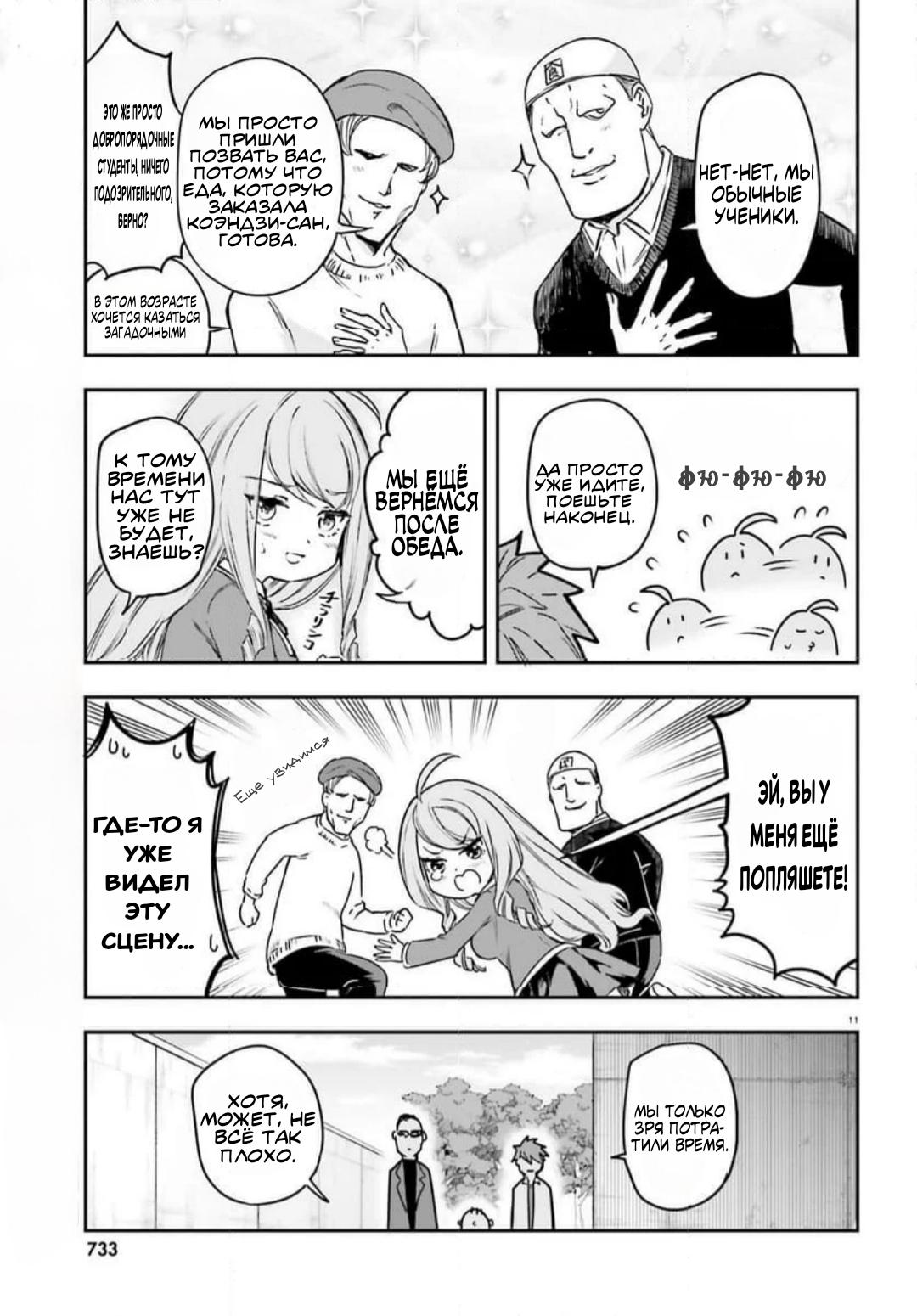 Манга Дефрагментация! - Глава 158 Страница 11
