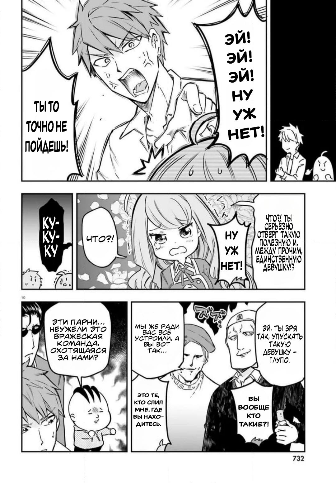 Манга Дефрагментация! - Глава 158 Страница 10