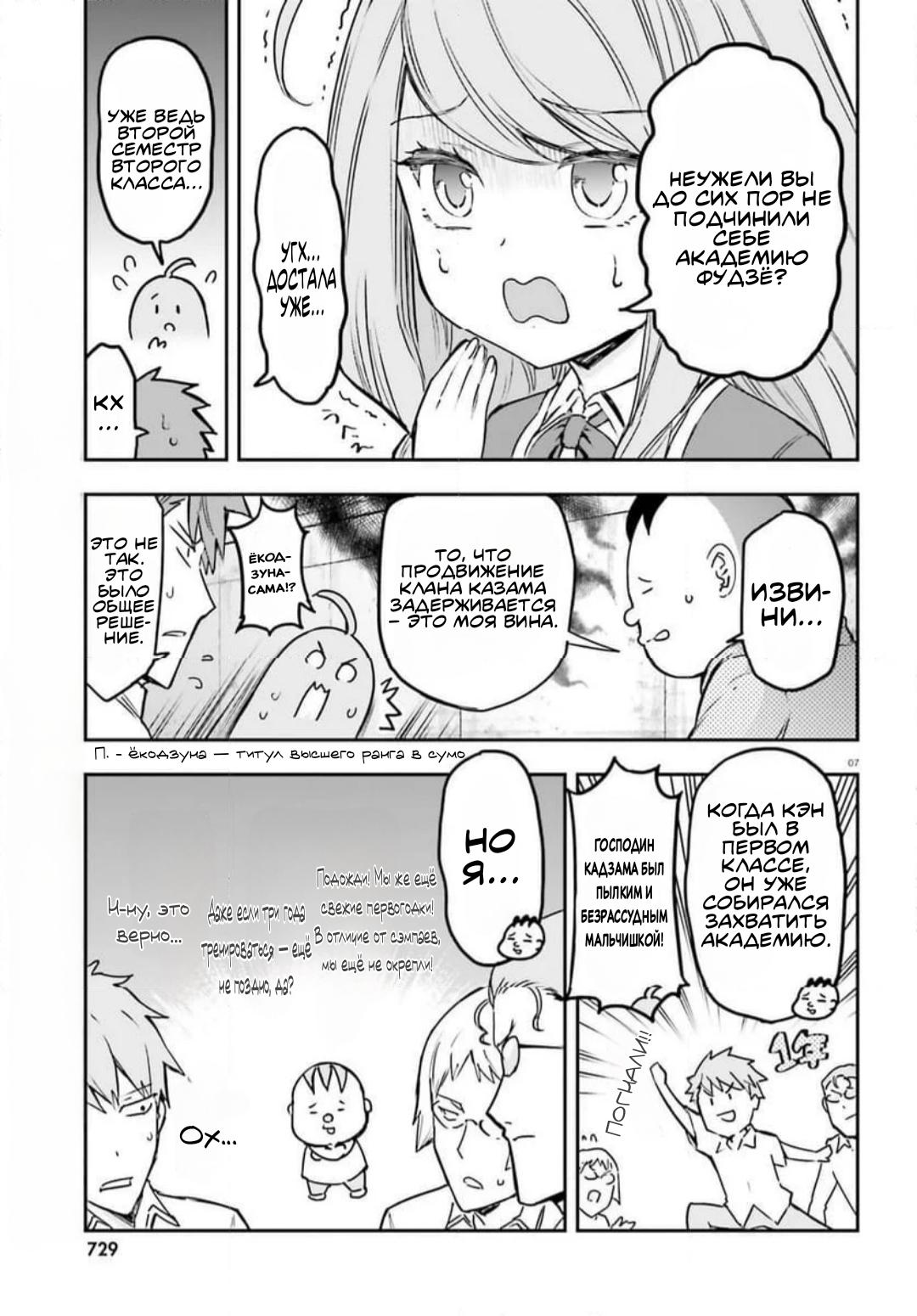 Манга Дефрагментация! - Глава 158 Страница 7