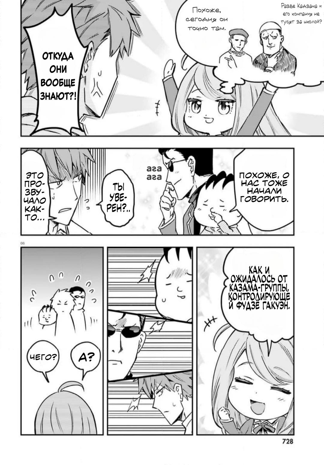 Манга Дефрагментация! - Глава 158 Страница 6