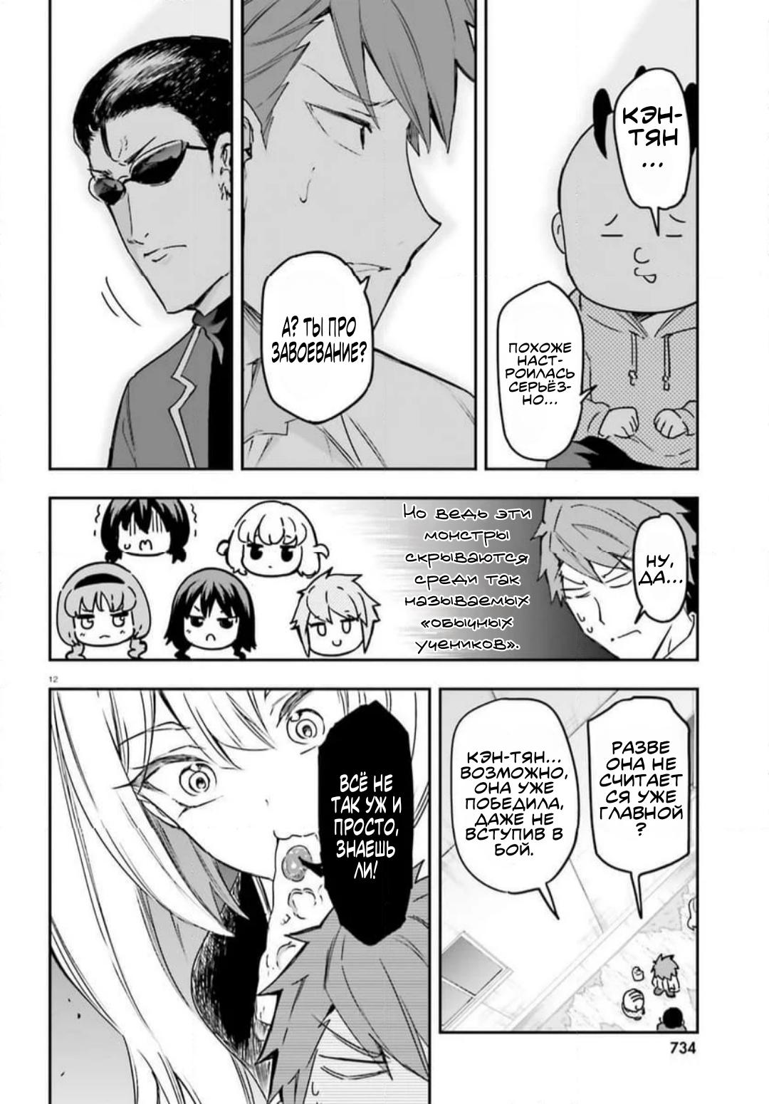 Манга Дефрагментация! - Глава 158 Страница 12