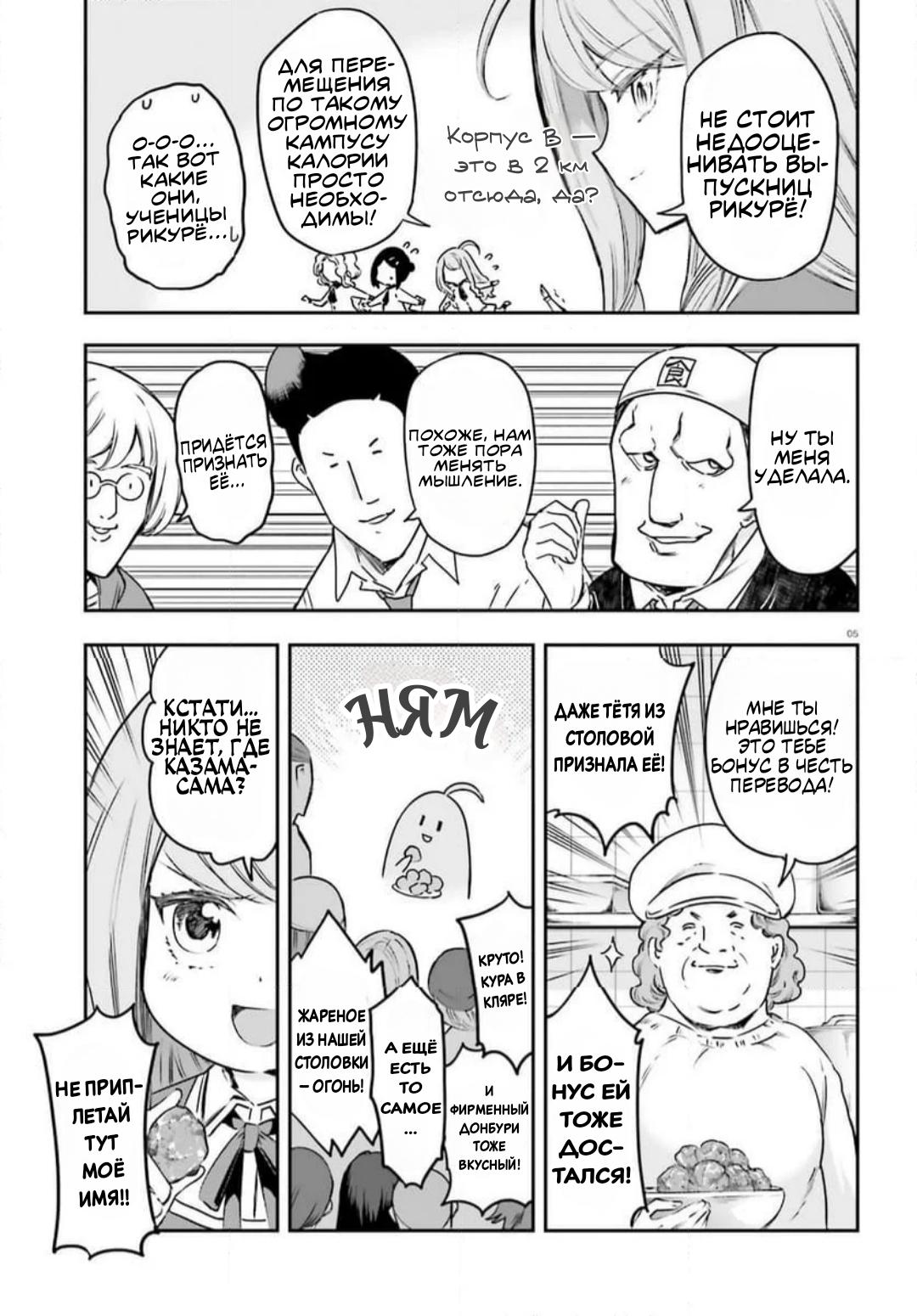 Манга Дефрагментация! - Глава 158 Страница 5