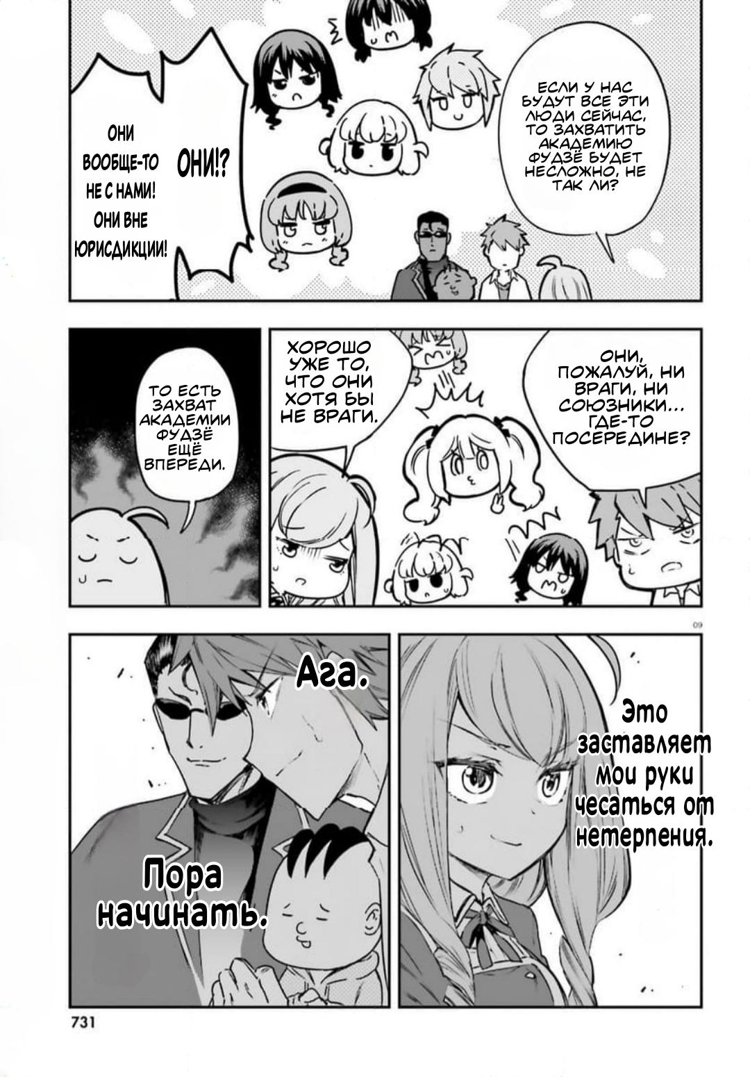 Манга Дефрагментация! - Глава 158 Страница 9