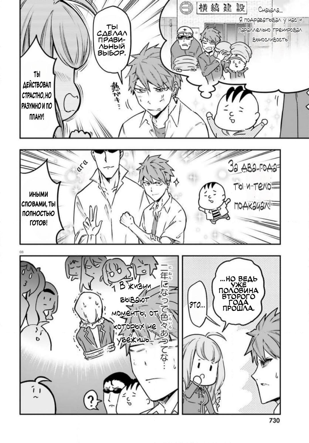 Манга Дефрагментация! - Глава 158 Страница 8