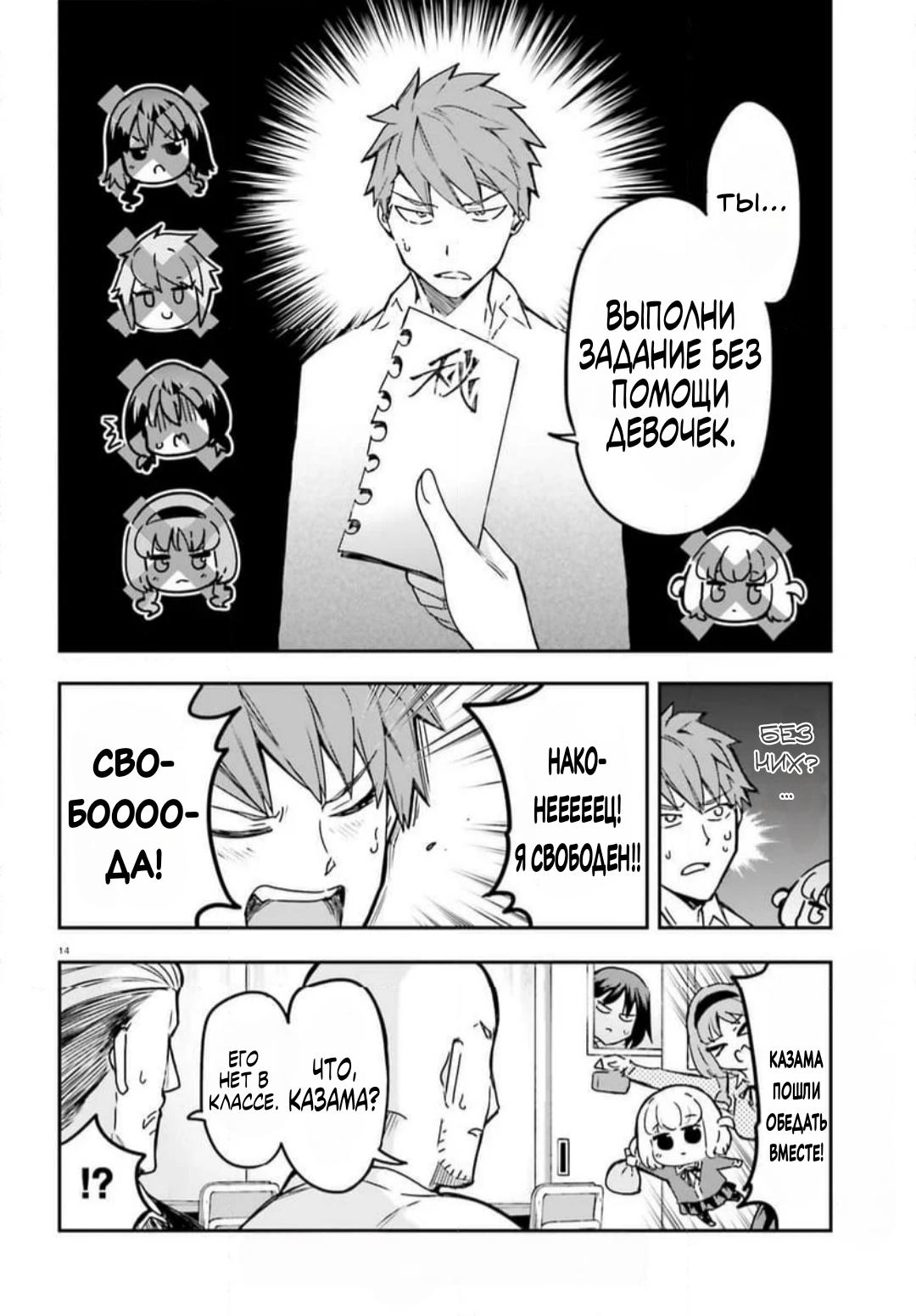 Манга Дефрагментация! - Глава 158 Страница 14