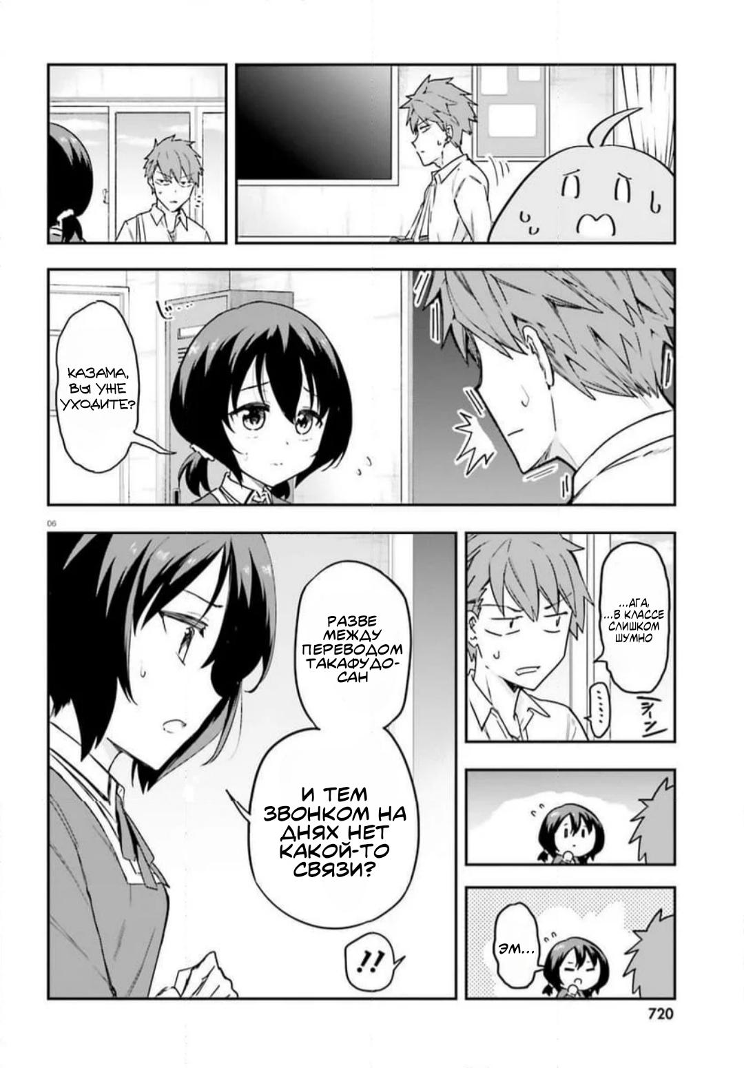 Манга Дефрагментация! - Глава 157 Страница 6