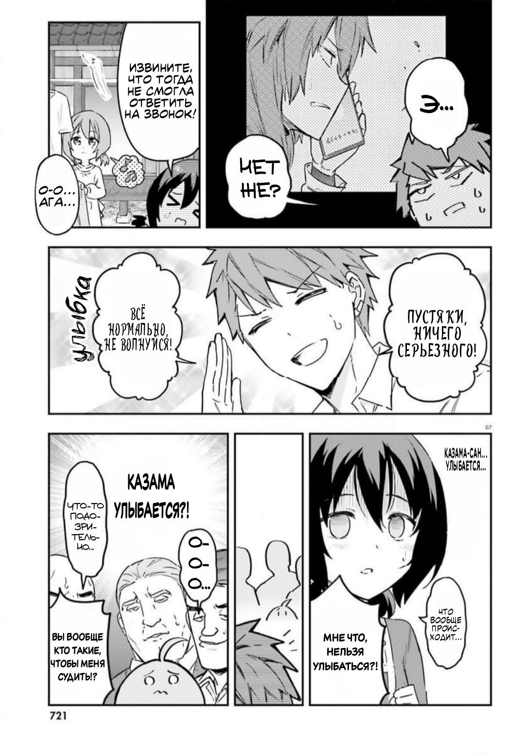 Манга Дефрагментация! - Глава 157 Страница 7