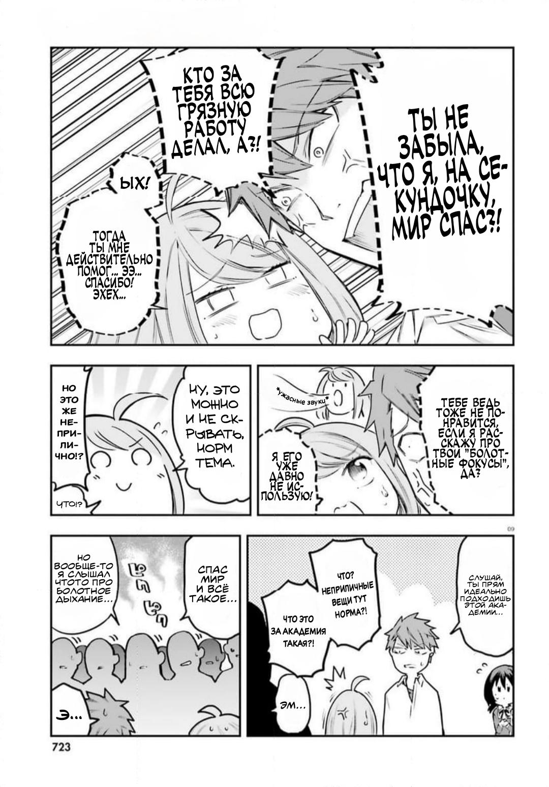 Манга Дефрагментация! - Глава 157 Страница 9