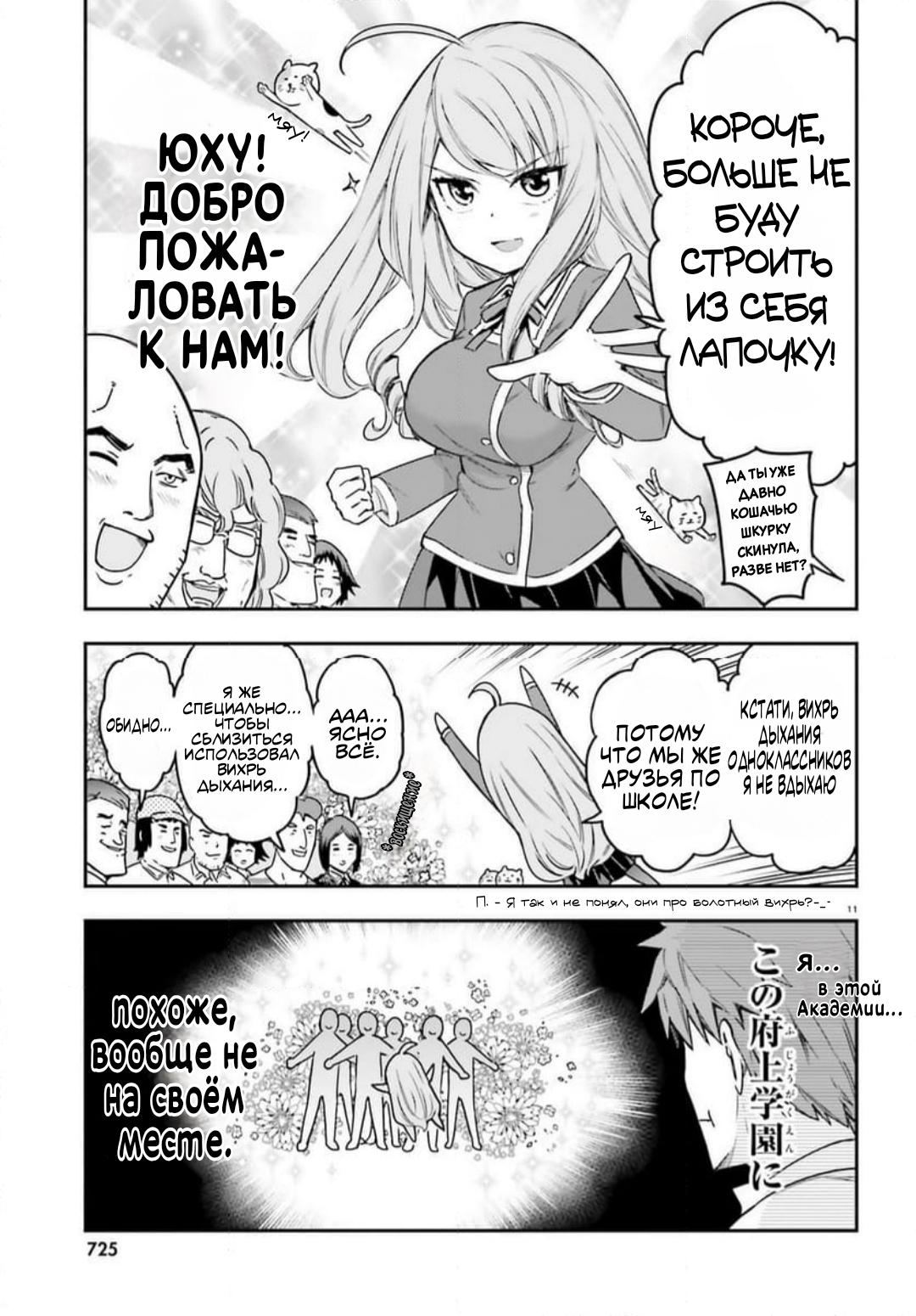 Манга Дефрагментация! - Глава 157 Страница 11