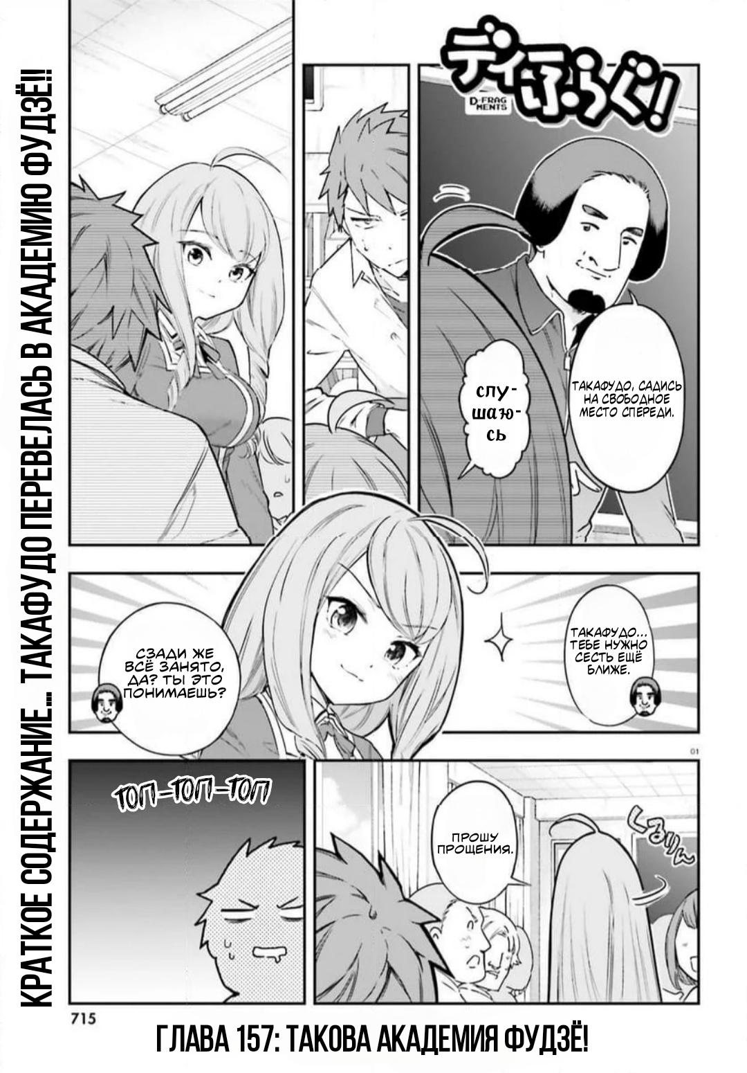 Манга Дефрагментация! - Глава 157 Страница 1