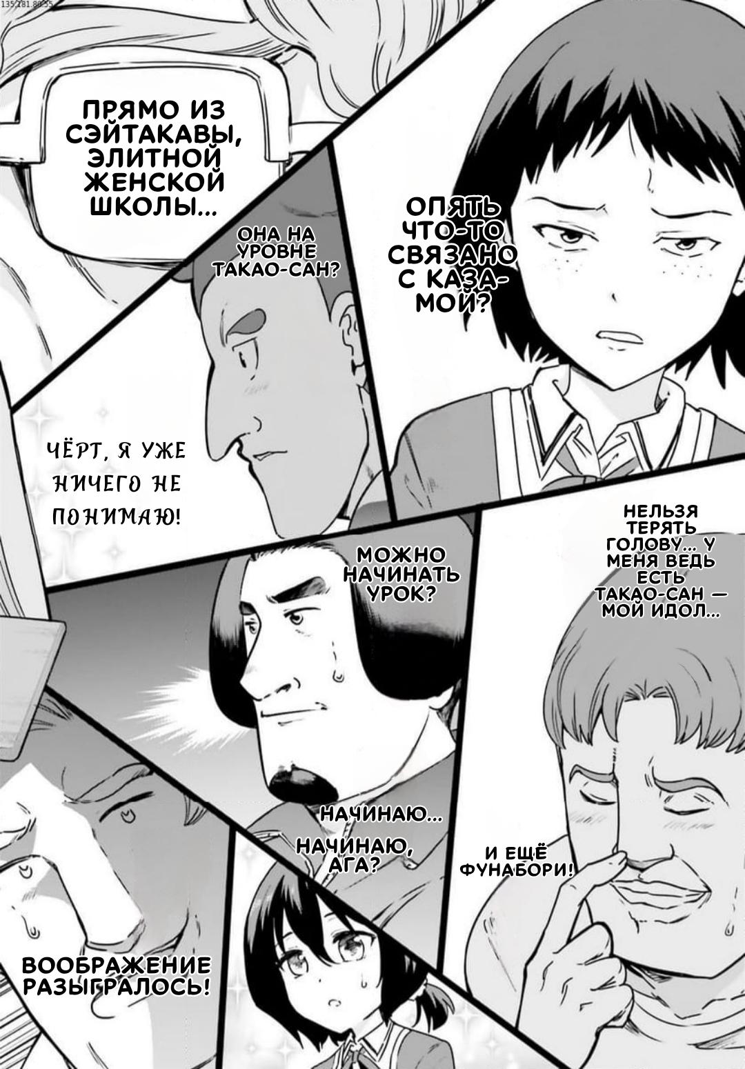 Манга Дефрагментация! - Глава 157 Страница 2