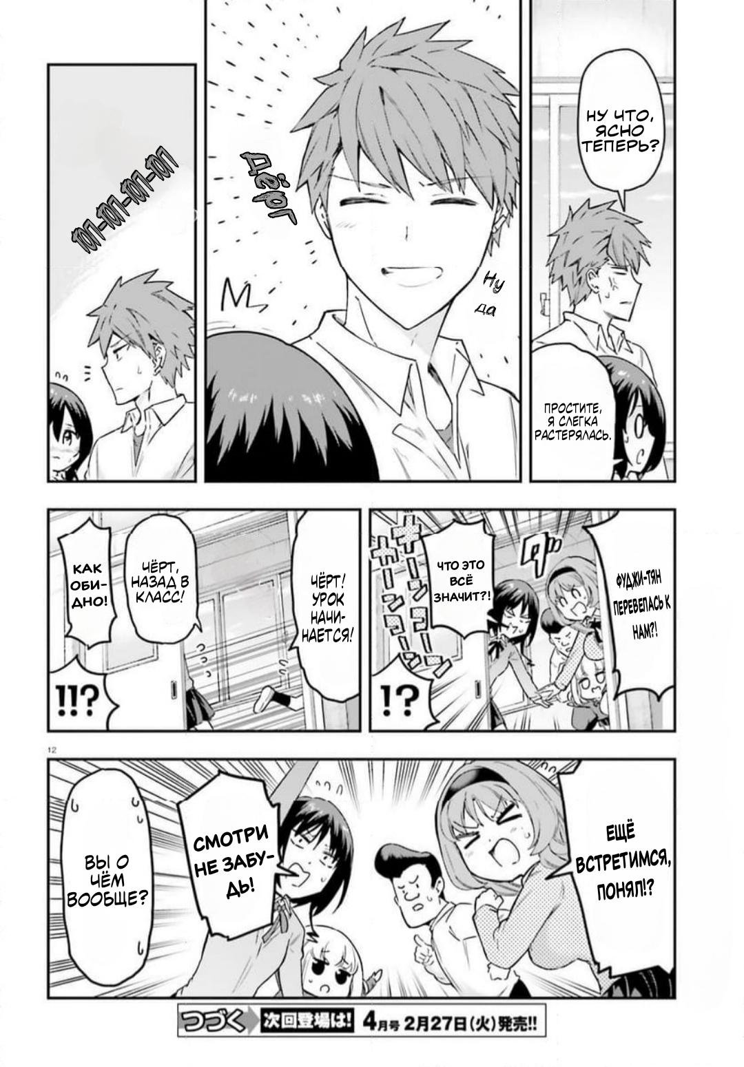 Манга Дефрагментация! - Глава 157 Страница 12