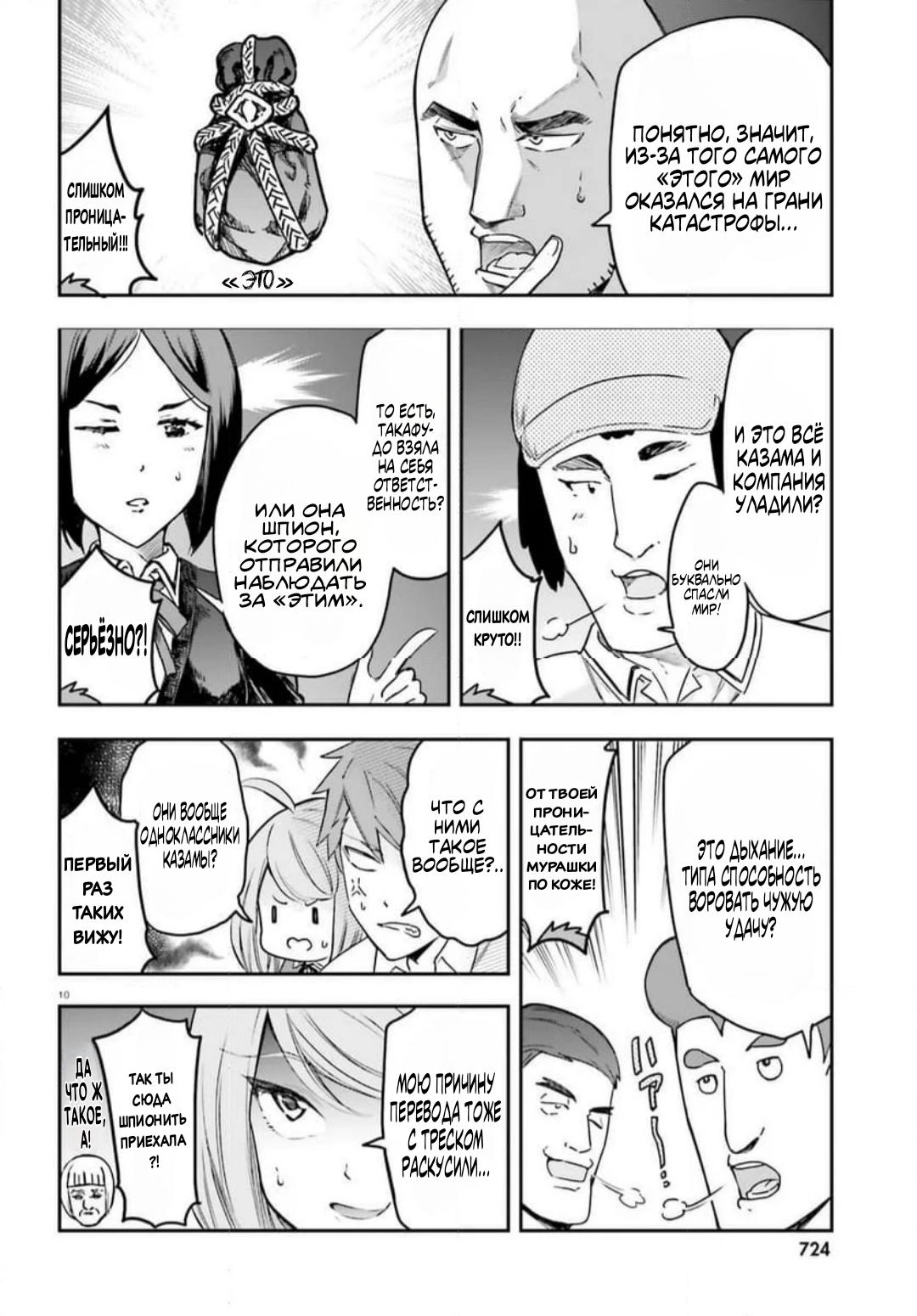 Манга Дефрагментация! - Глава 157 Страница 10