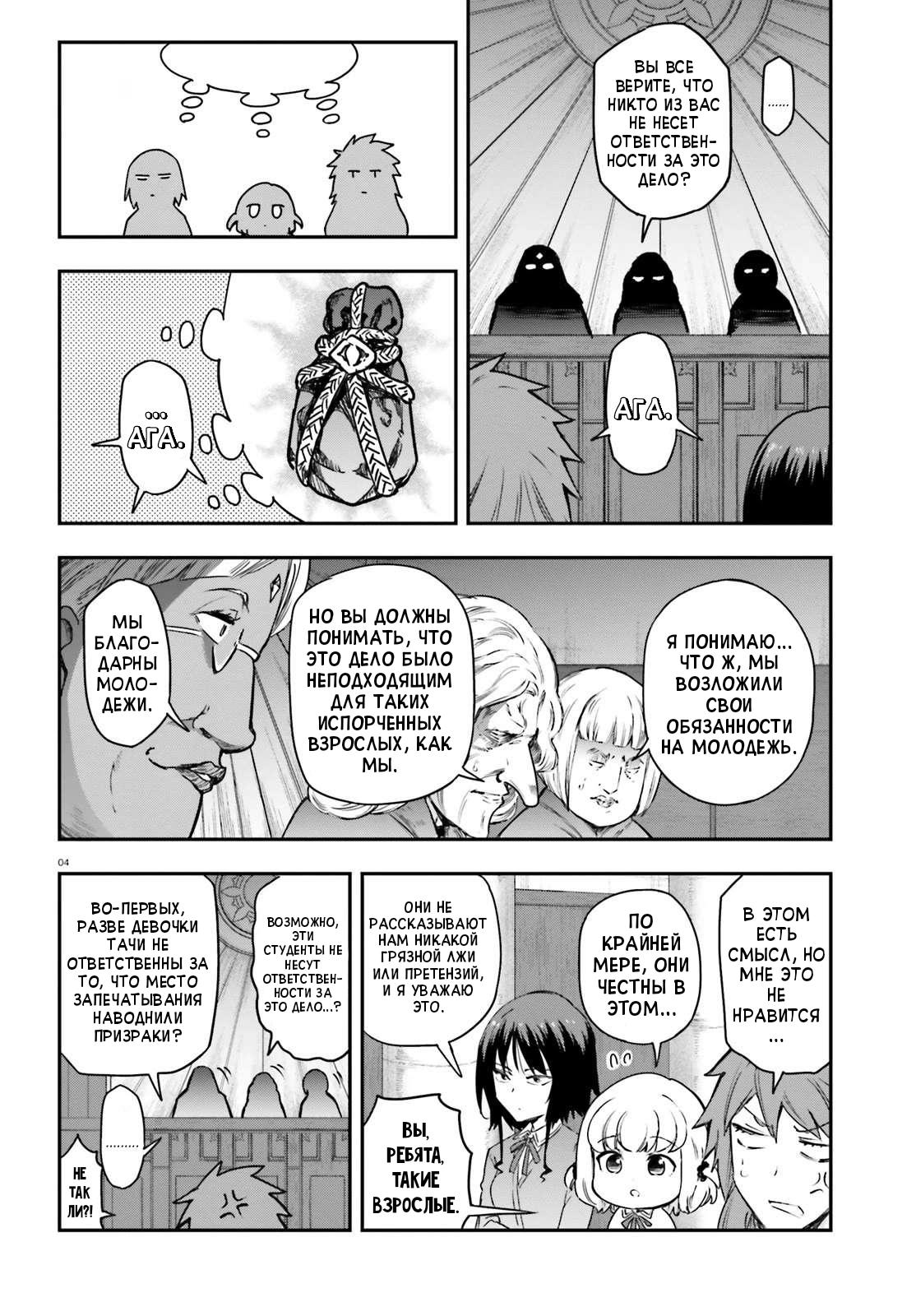 Манга Дефрагментация! - Глава 156 Страница 6