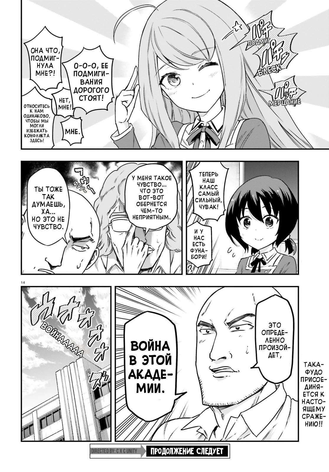 Манга Дефрагментация! - Глава 156 Страница 16