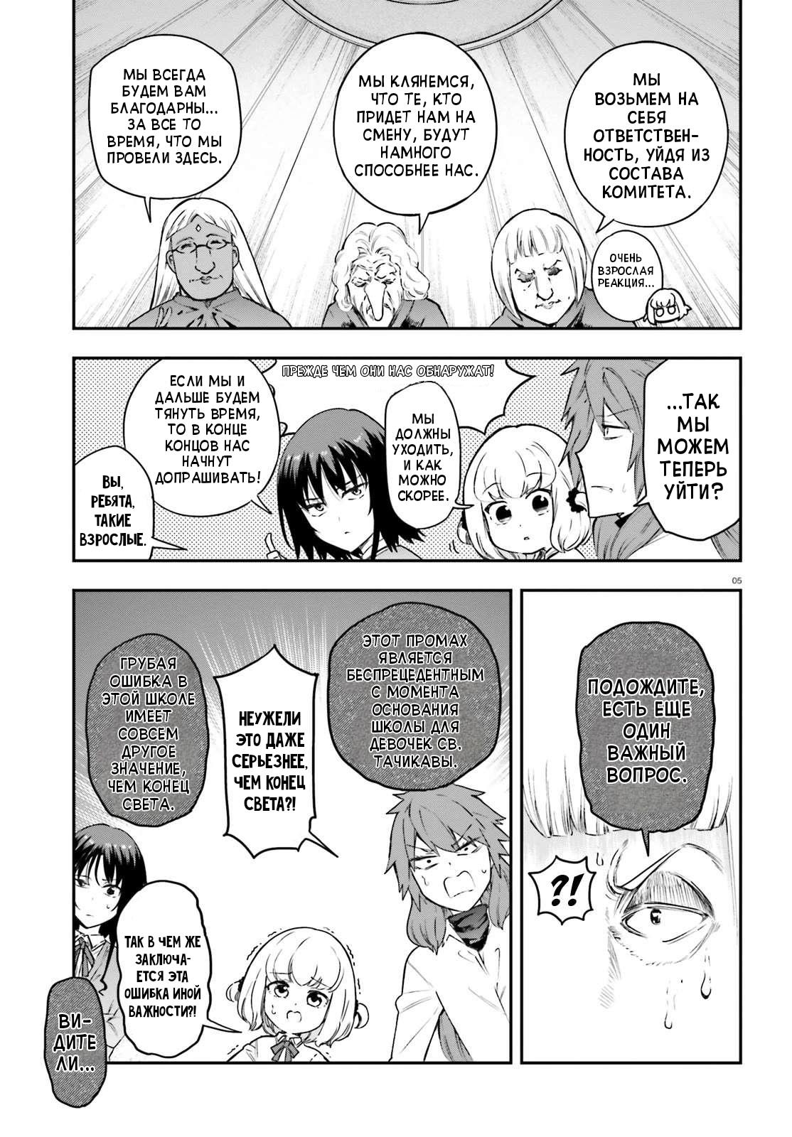 Манга Дефрагментация! - Глава 156 Страница 7