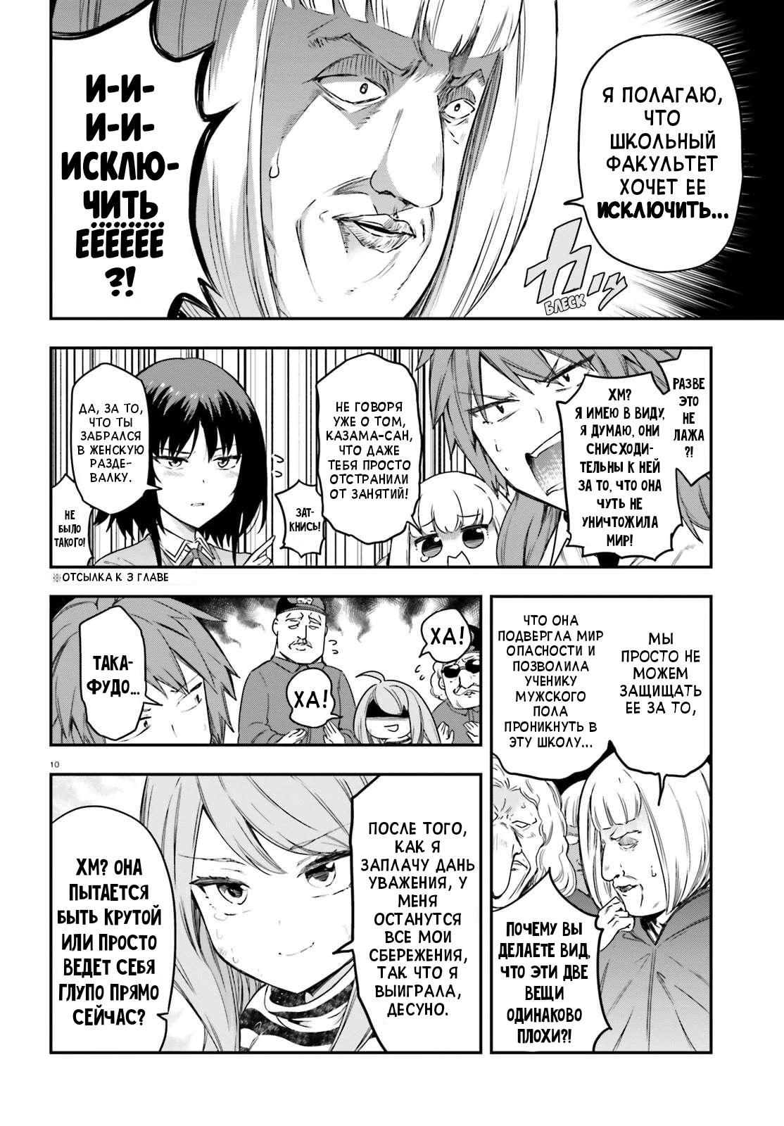 Манга Дефрагментация! - Глава 156 Страница 12