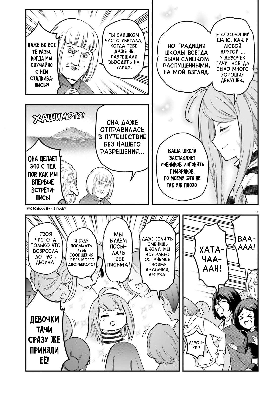 Манга Дефрагментация! - Глава 156 Страница 13