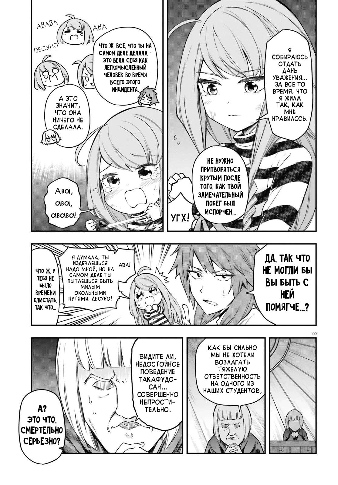 Манга Дефрагментация! - Глава 156 Страница 11