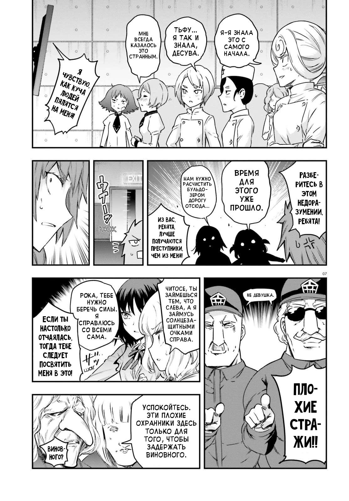 Манга Дефрагментация! - Глава 156 Страница 9