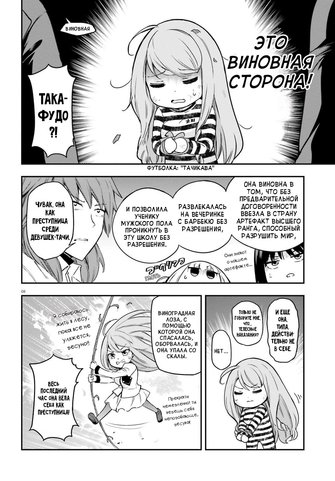 Манга Дефрагментация! - Глава 156 Страница 10