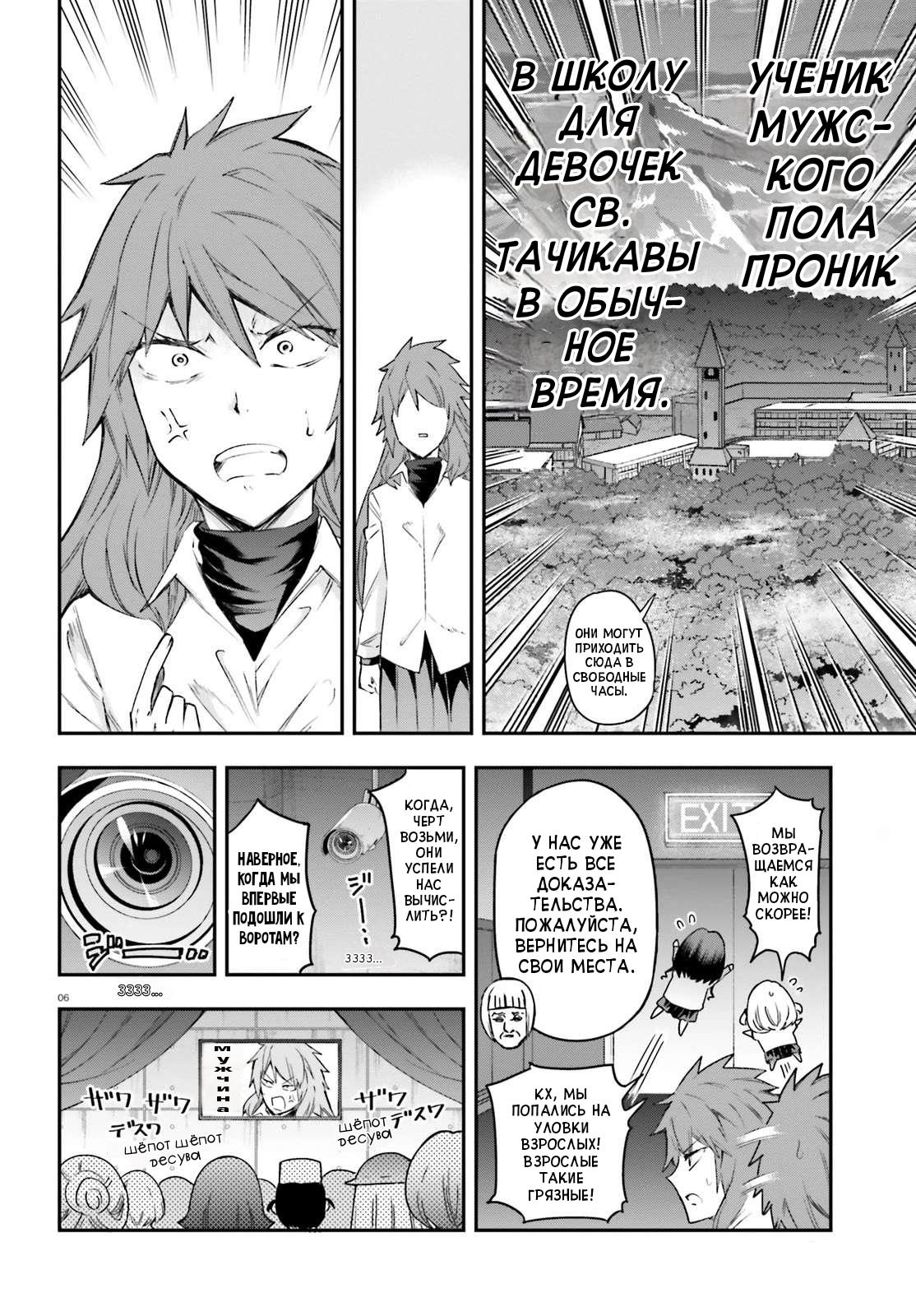 Манга Дефрагментация! - Глава 156 Страница 8