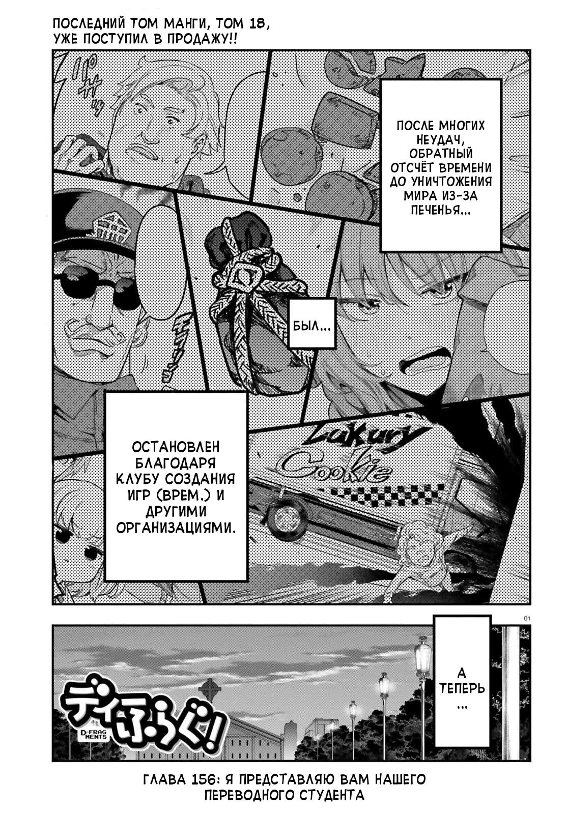 Манга Дефрагментация! - Глава 156 Страница 3