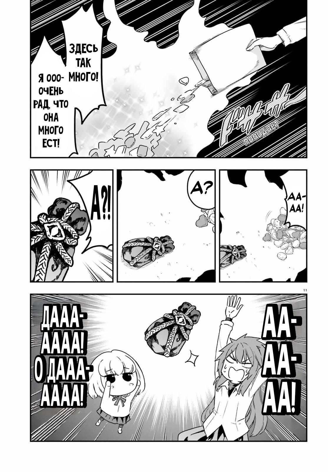 Манга Дефрагментация! - Глава 155 Страница 12