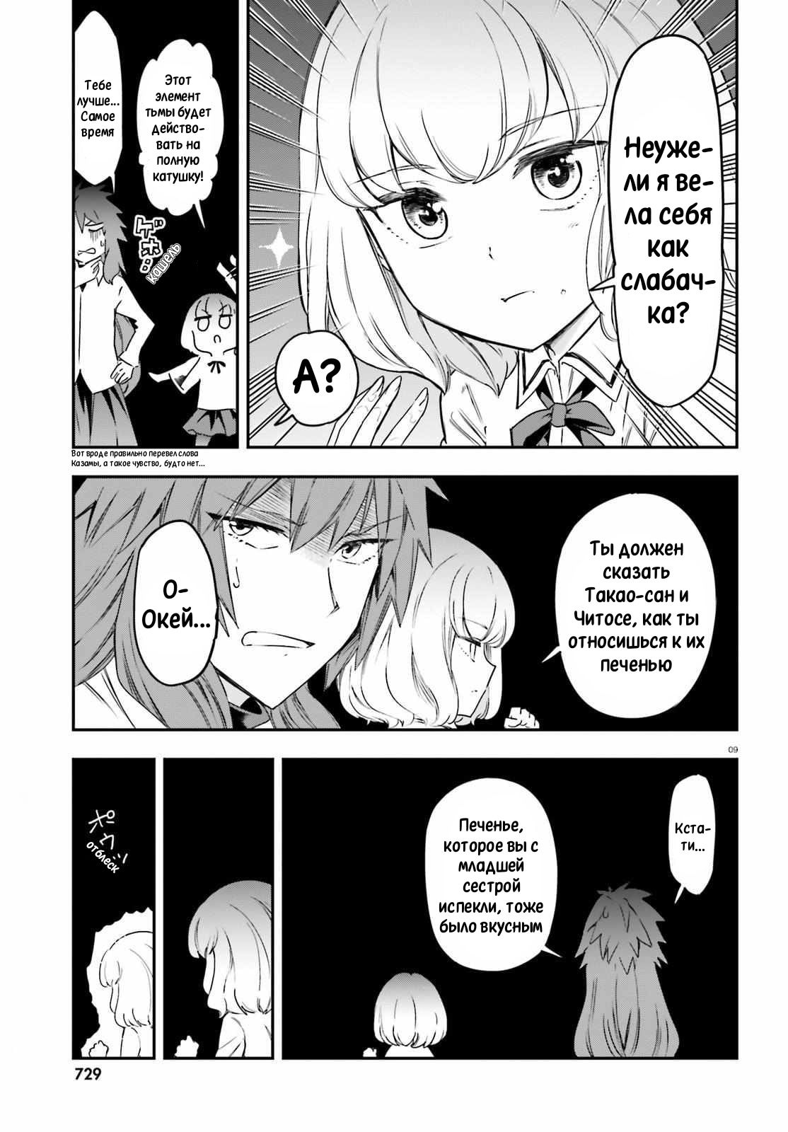 Манга Дефрагментация! - Глава 155 Страница 10