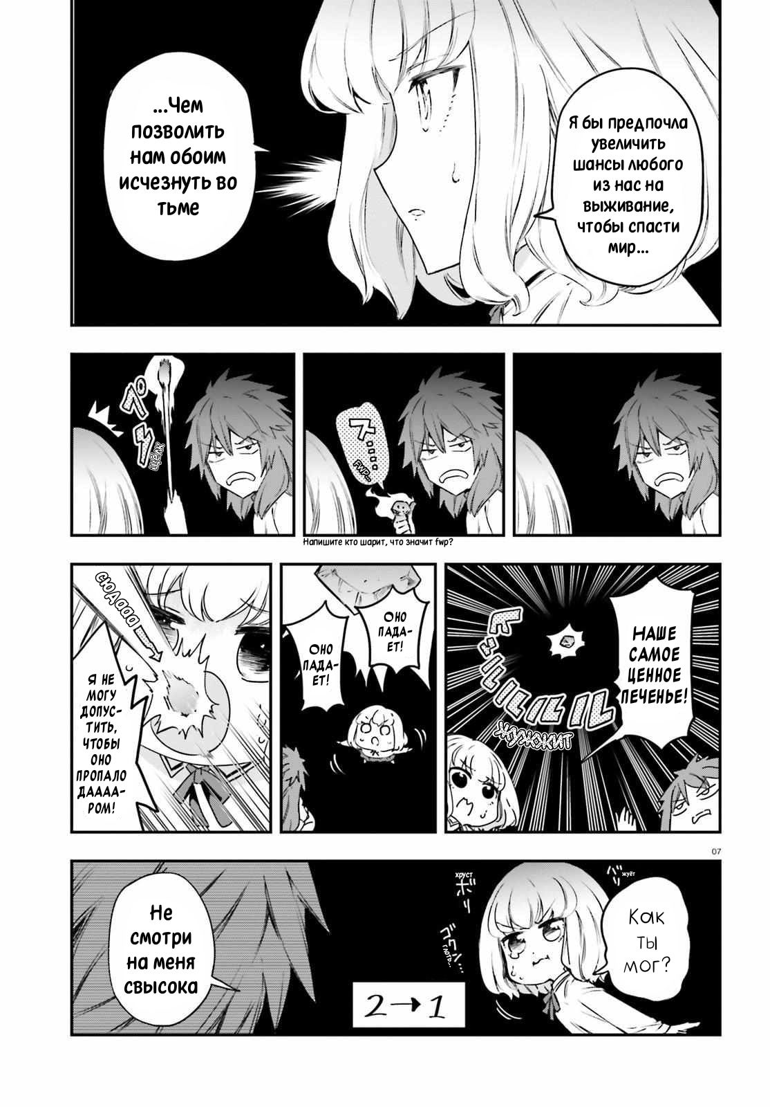 Манга Дефрагментация! - Глава 155 Страница 8