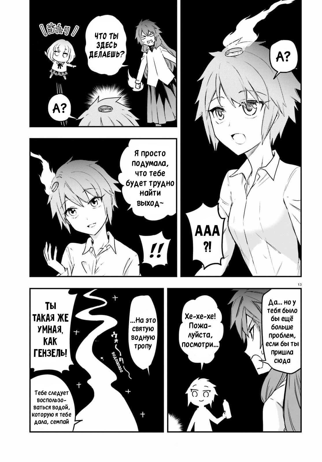 Манга Дефрагментация! - Глава 155 Страница 14