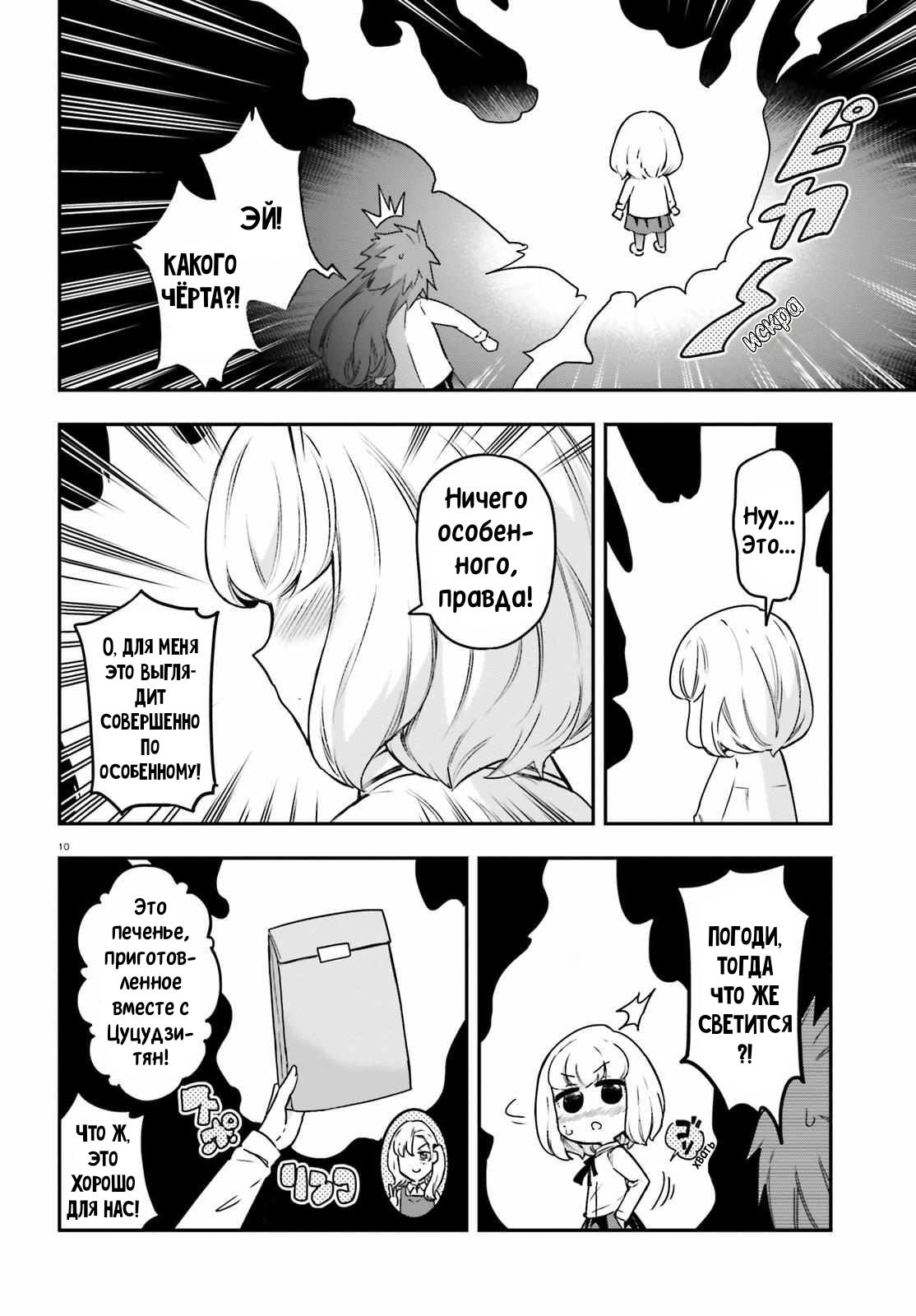 Манга Дефрагментация! - Глава 155 Страница 11