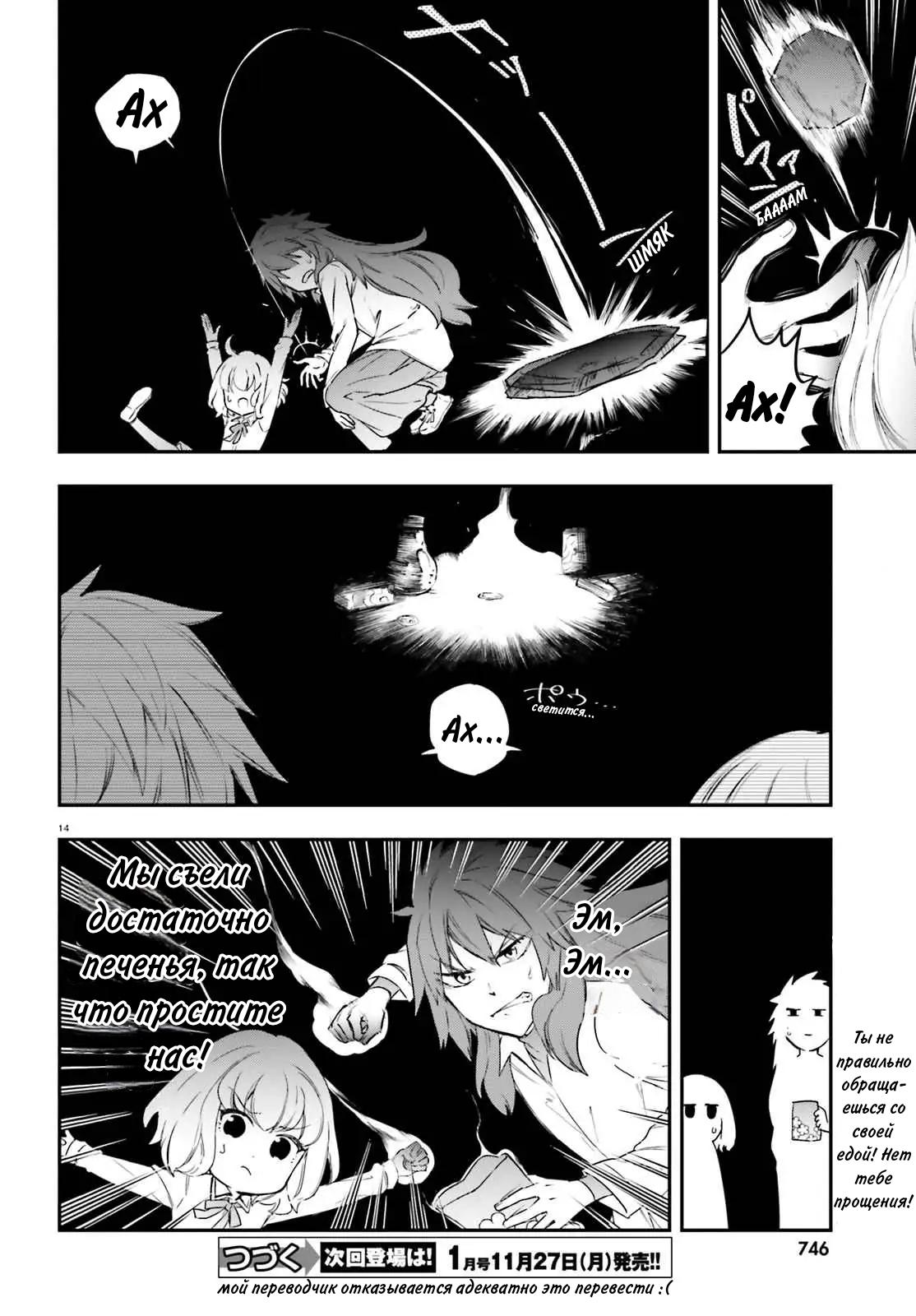 Манга Дефрагментация! - Глава 154 Страница 15