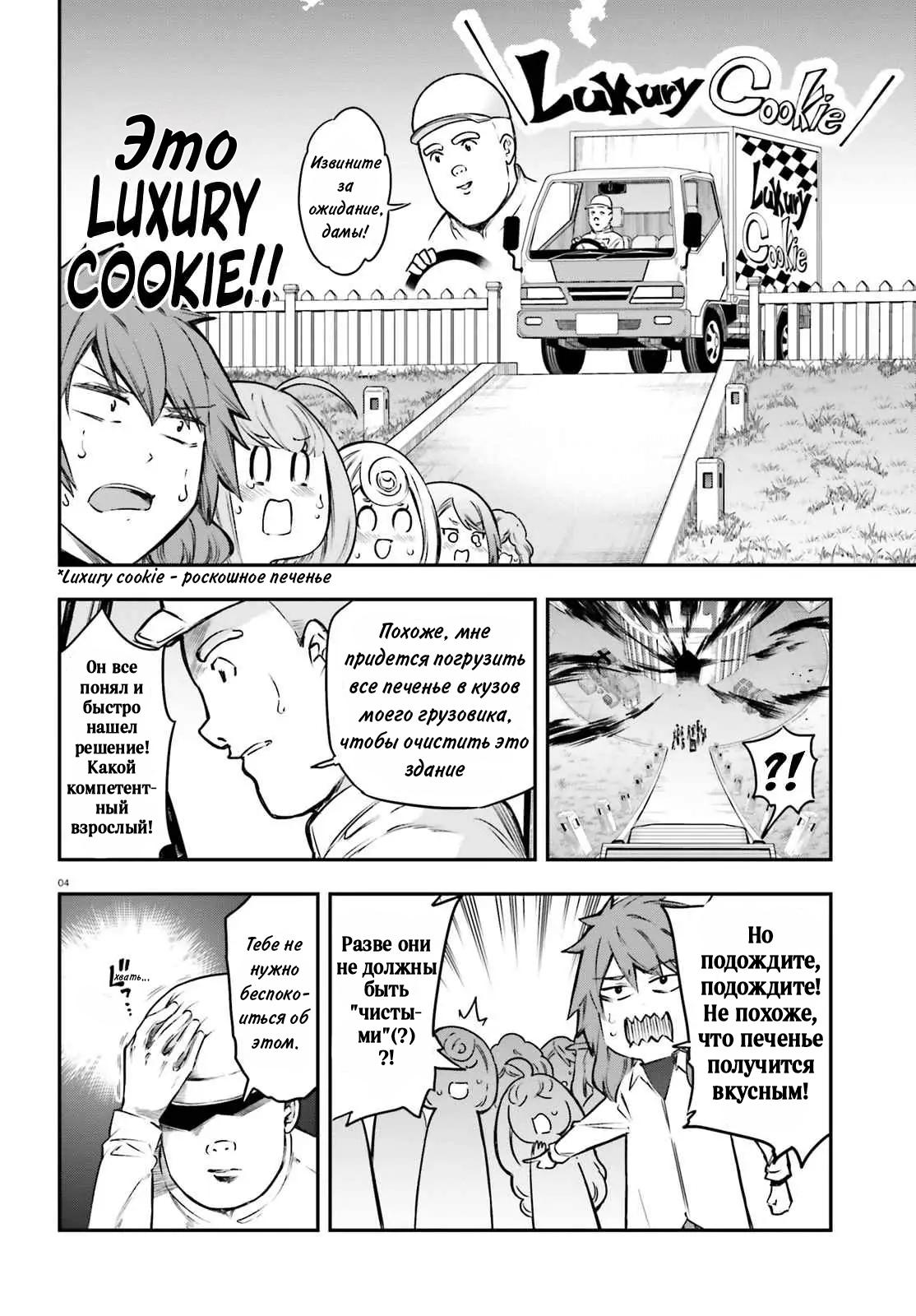 Манга Дефрагментация! - Глава 154 Страница 5