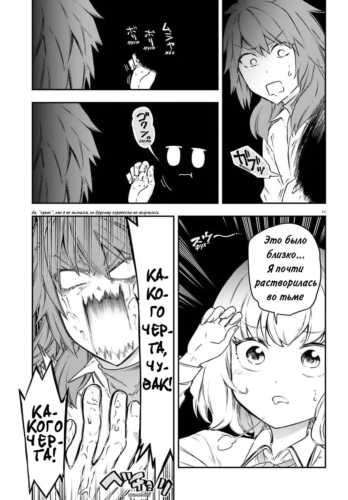 Манга Дефрагментация! - Глава 154 Страница 12