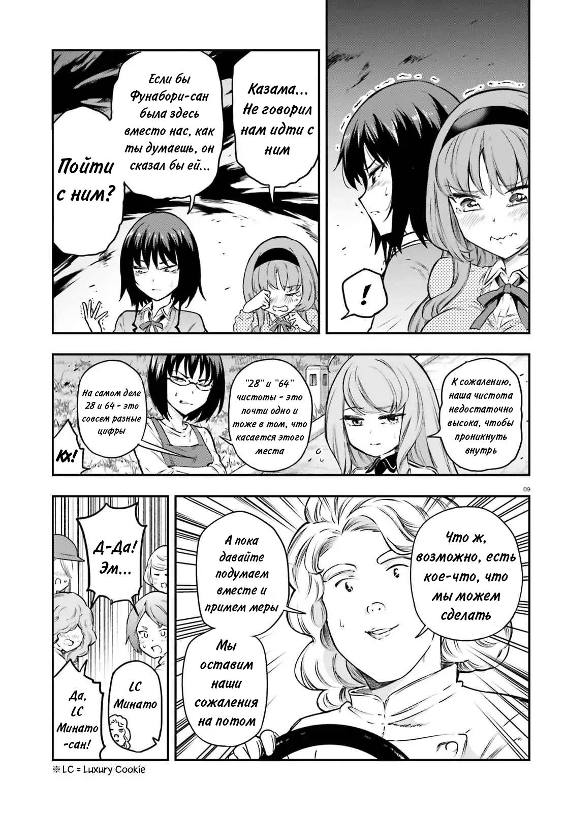 Манга Дефрагментация! - Глава 154 Страница 10