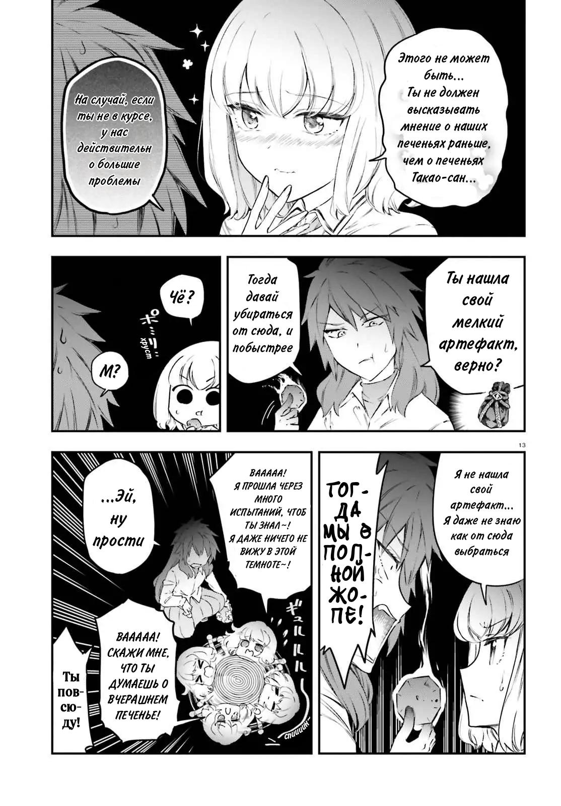 Манга Дефрагментация! - Глава 154 Страница 14