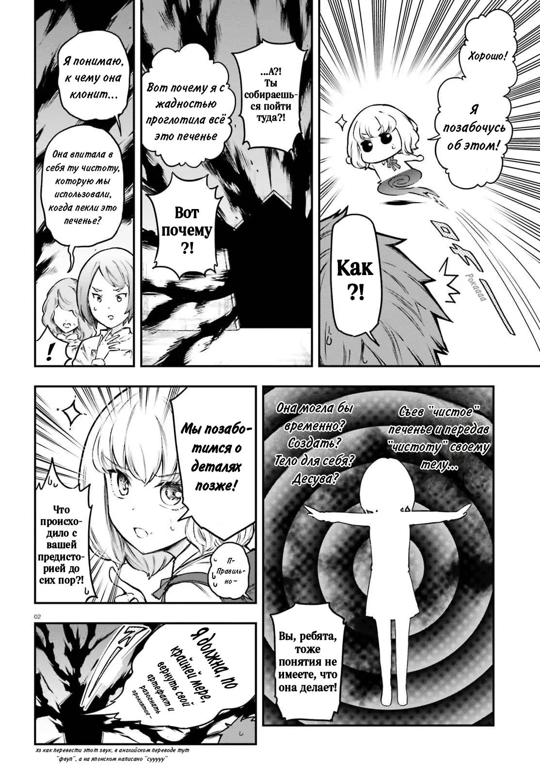 Манга Дефрагментация! - Глава 154 Страница 3