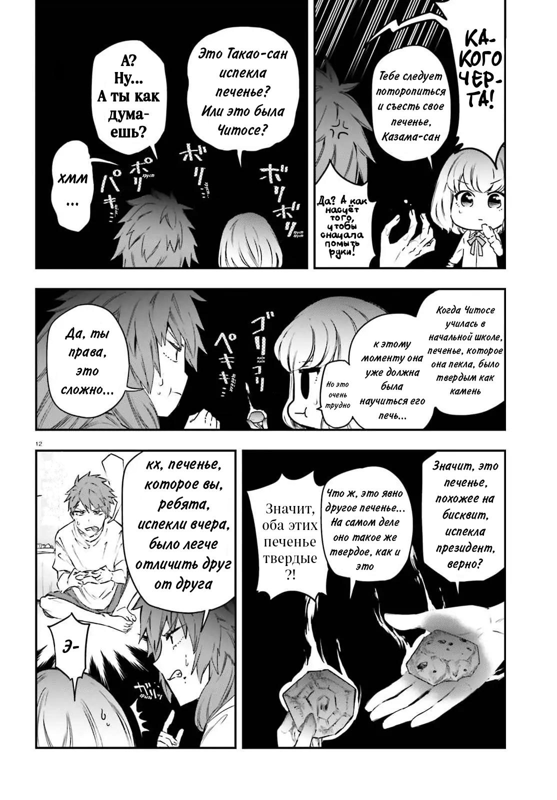 Манга Дефрагментация! - Глава 154 Страница 13