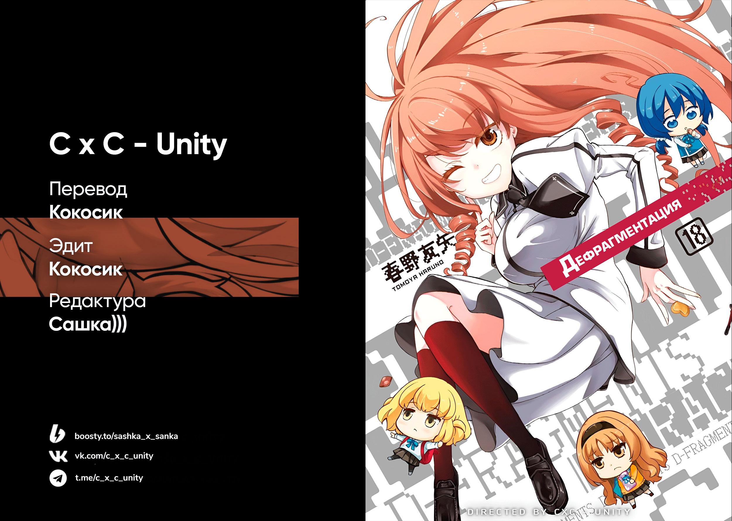 Манга Дефрагментация! - Глава 154 Страница 17