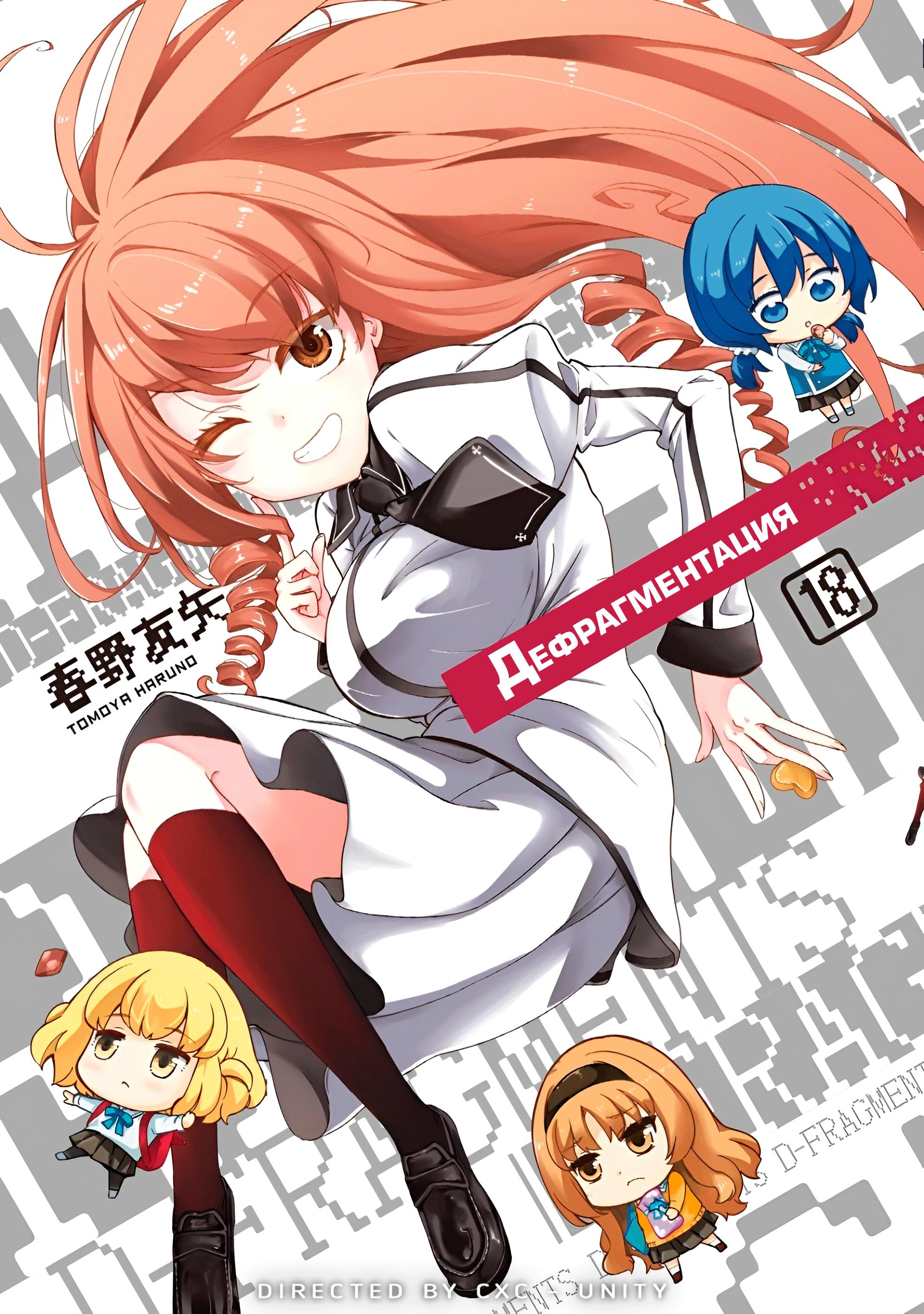 Манга Дефрагментация! - Глава 154 Страница 1